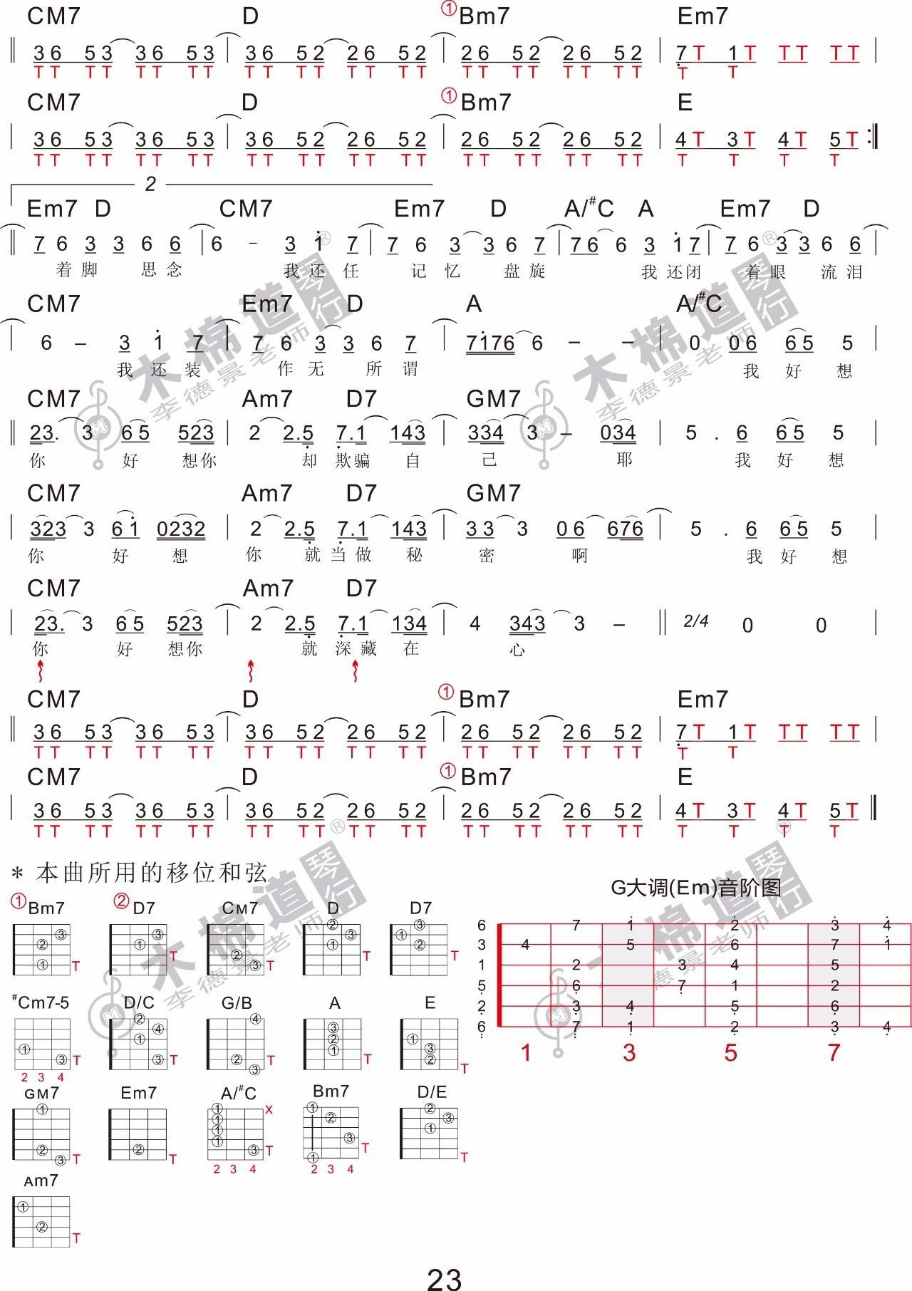 苏打绿 我好想你吉他谱G调 木棉道吉他丸子弹唱六线谱