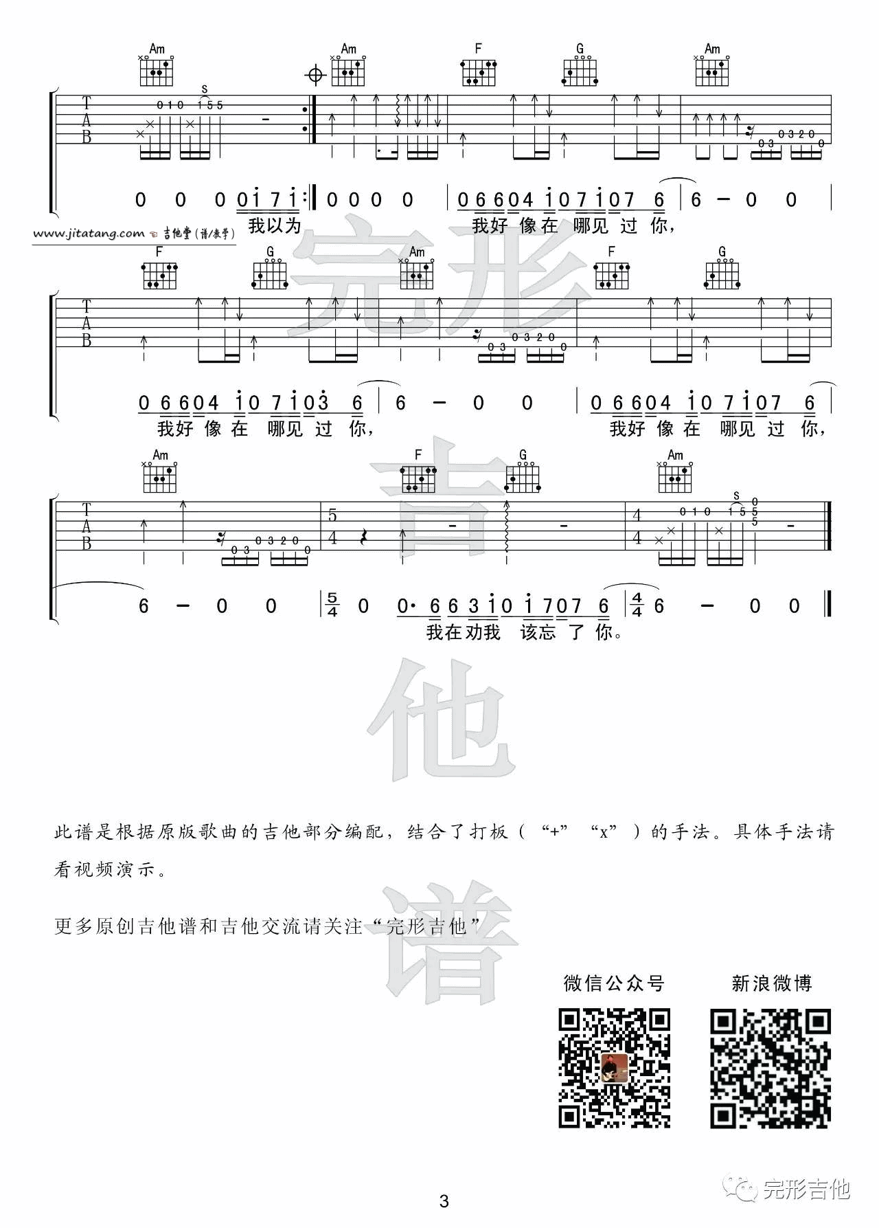 薛之谦 我好像在哪见过你吉他谱C调 完形吉他弹唱六线谱