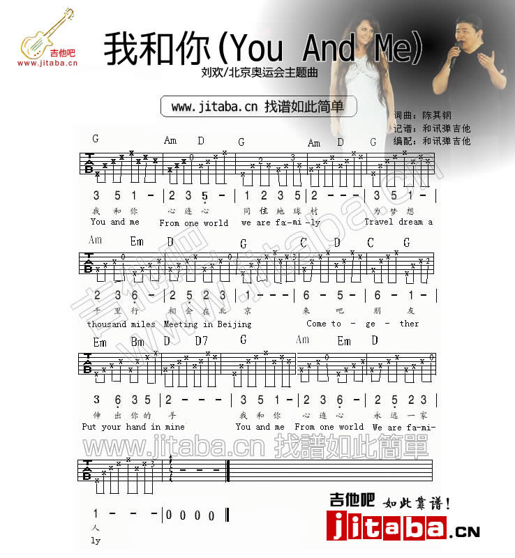 刘欢 我和你吉他谱 弹唱六线谱