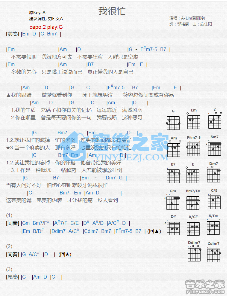 A-Lin 我很忙吉他谱G调 音乐之家弹唱六线谱