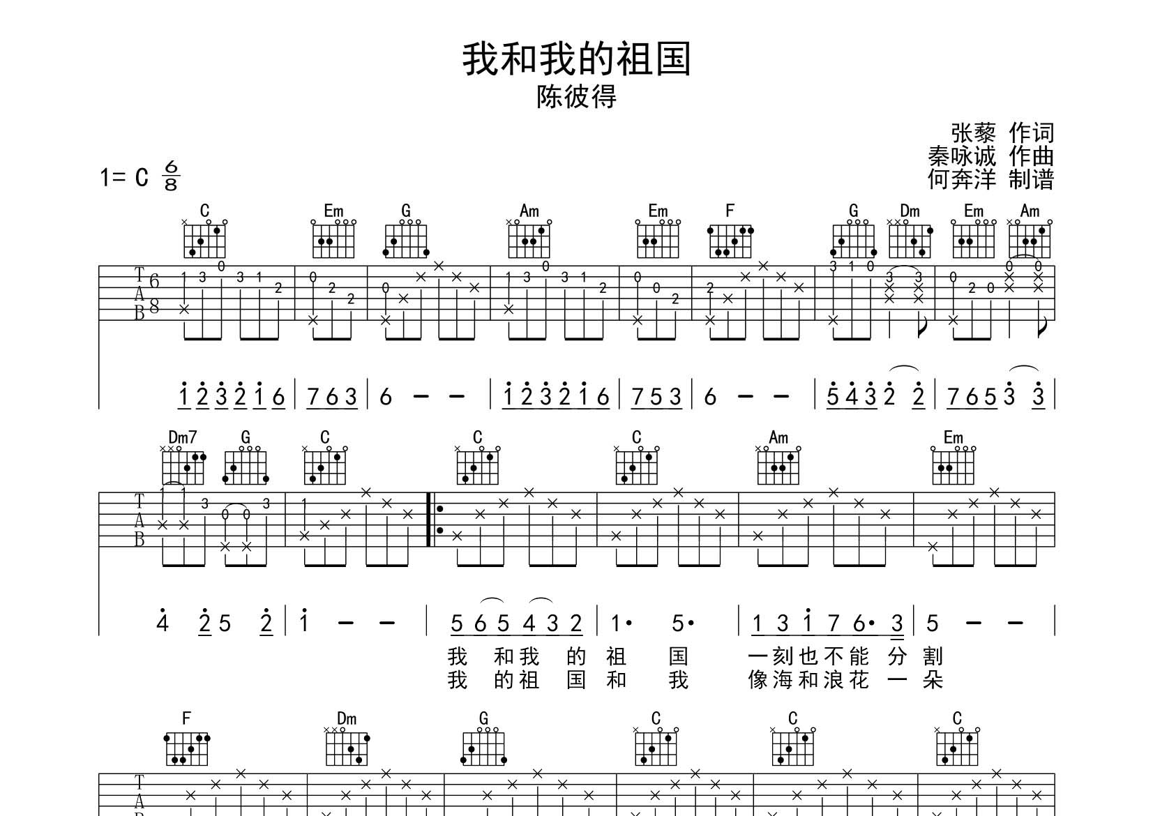 陈彼得 我和我的祖国吉他谱C调 飞韵吉他弹唱六线谱
