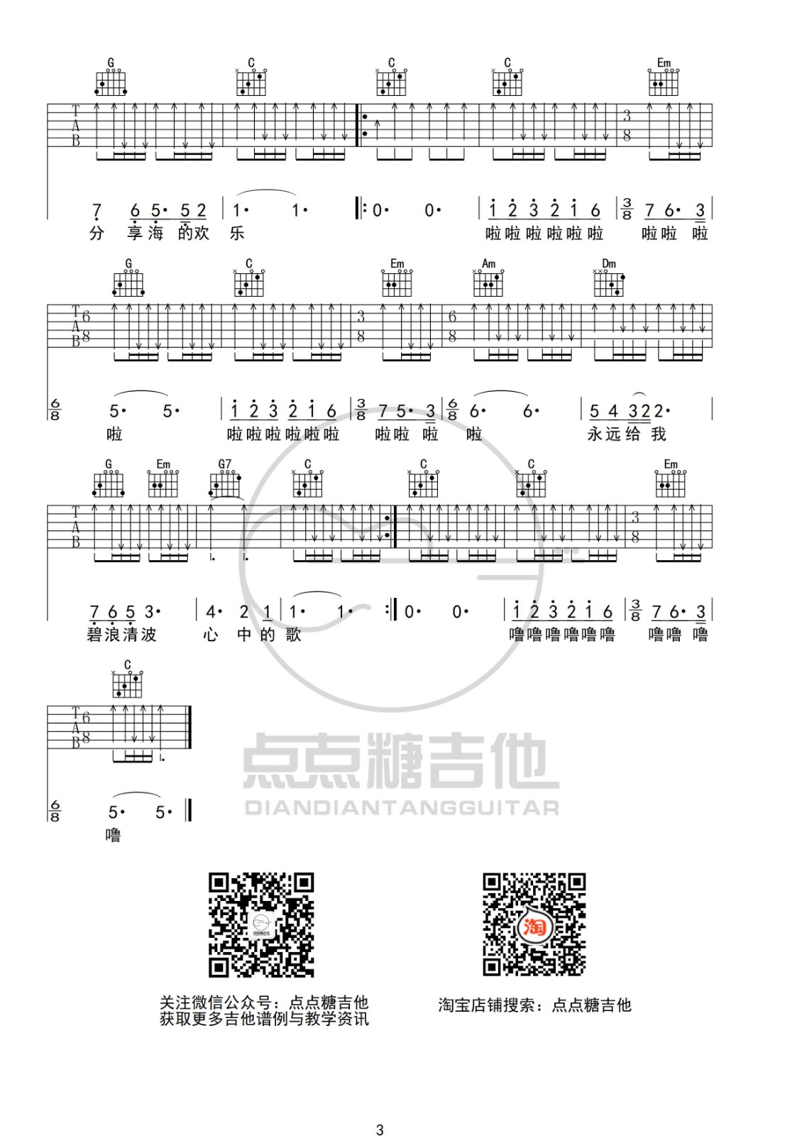 王菲 我和我的祖国吉他谱C调 点点糖吉他弹唱六线谱