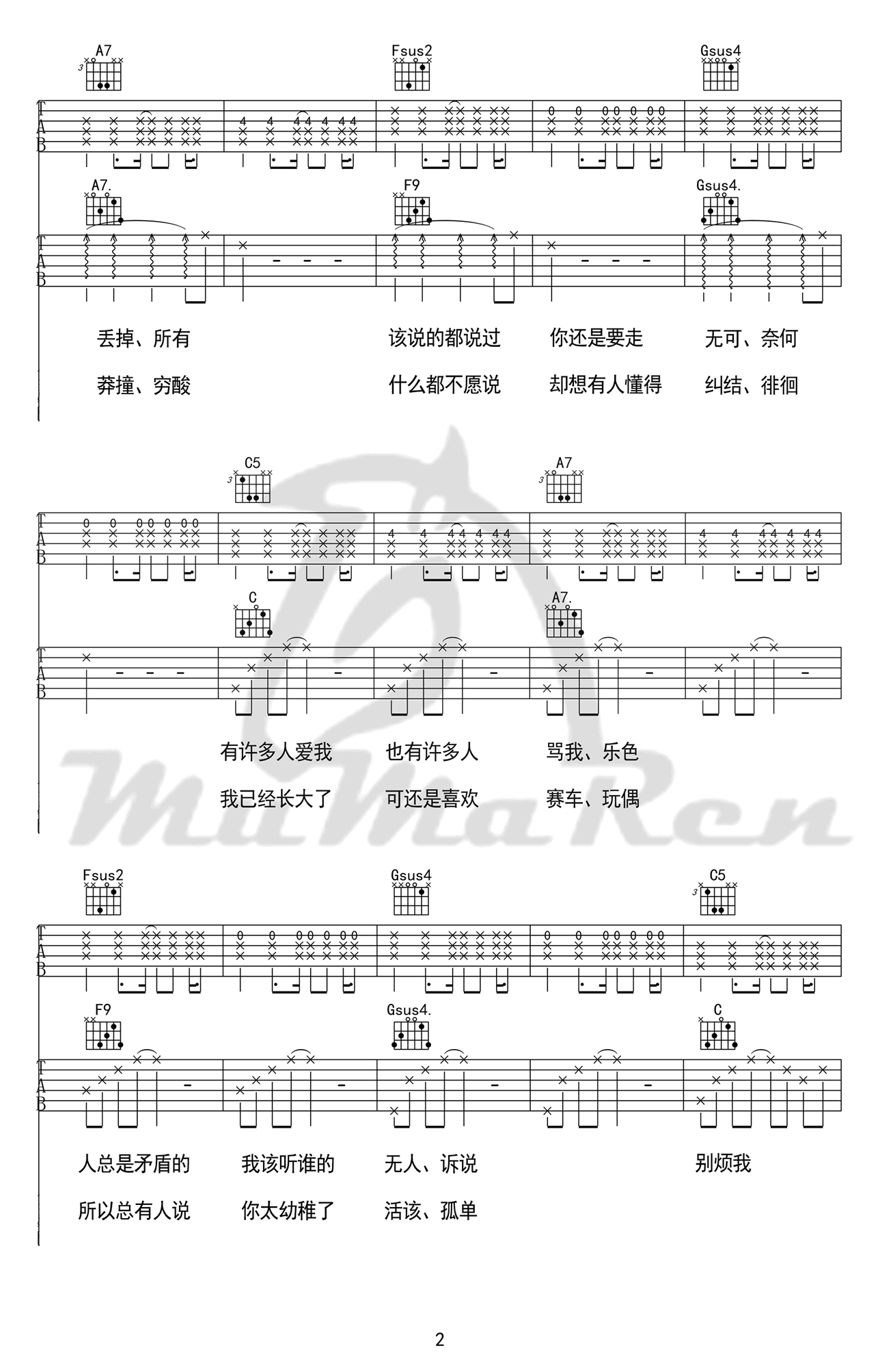 阿男 我会弹吉他不会谈恋爱吉他谱B调 弹唱六线谱