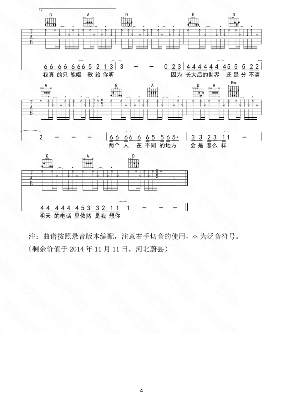 宋捷 我会想起你吉他谱D调 弹唱六线谱
