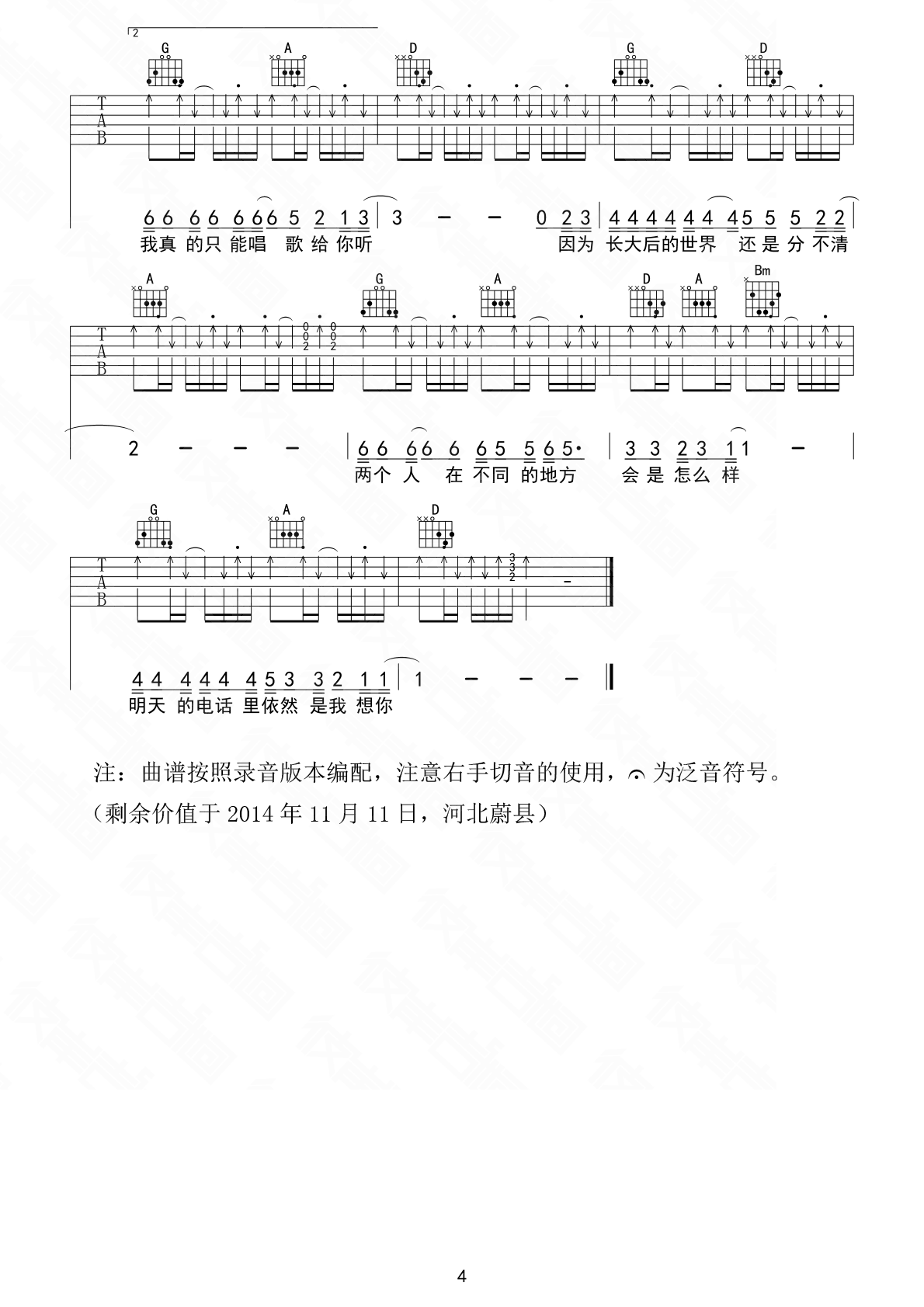 宋捷 我会想起你吉他谱D调 弹唱六线谱