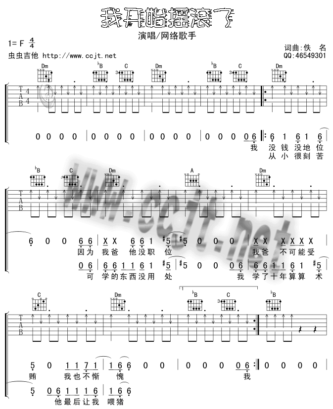 正午阳光 我开始摇滚了吉他谱F调 虫虫吉他弹唱六线谱