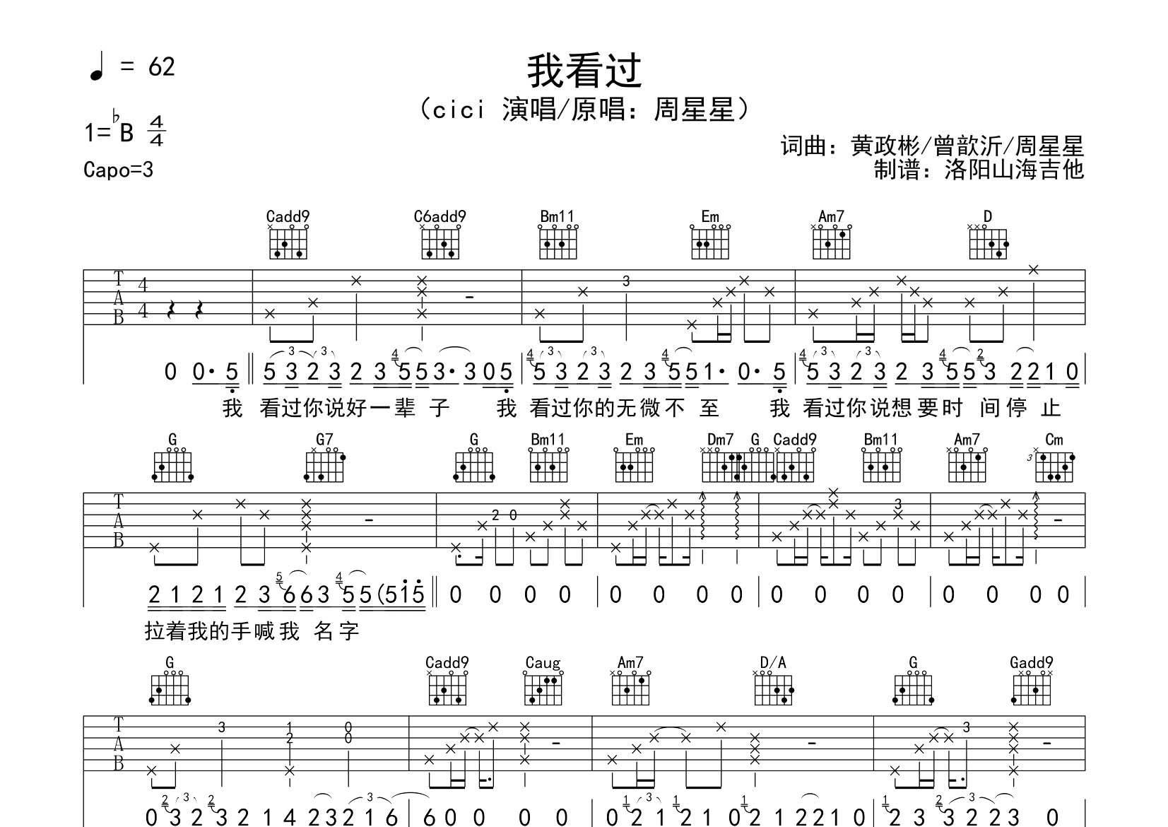 cici 我看过吉他谱G调 飞韵吉他弹唱六线谱