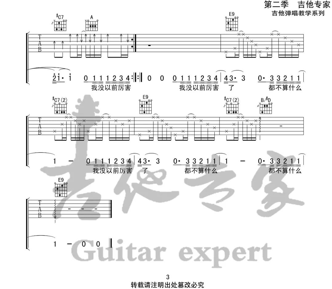 Double明 我没以前厉害了吉他谱E调 弹唱六线谱