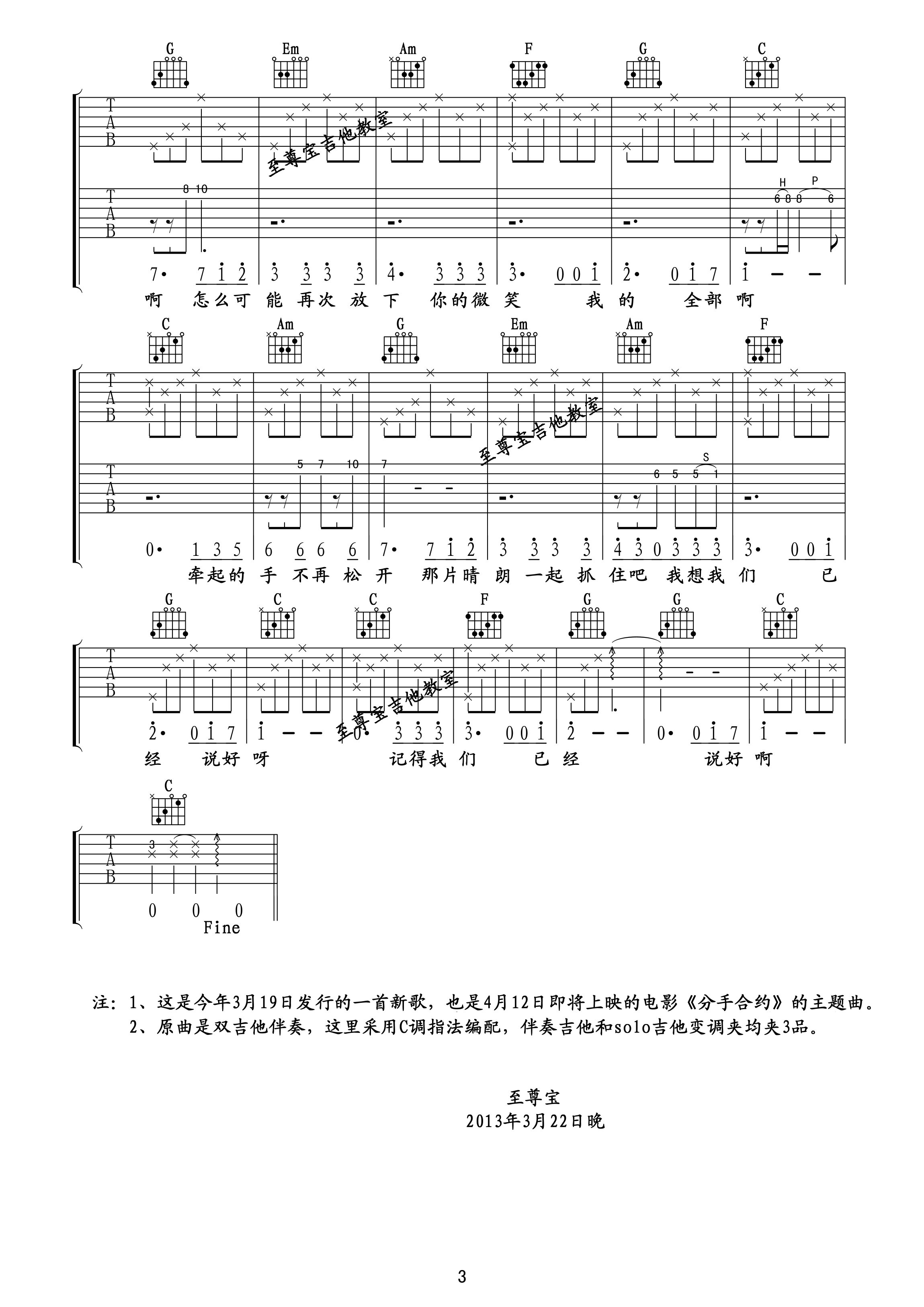 彭于晏 我们不是说好了吗吉他谱B调 至尊宝弹唱六线谱