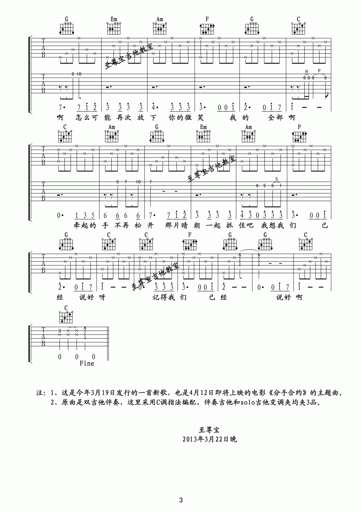 白百何 我们不是说好了吗吉他谱c调 弹唱六线谱
