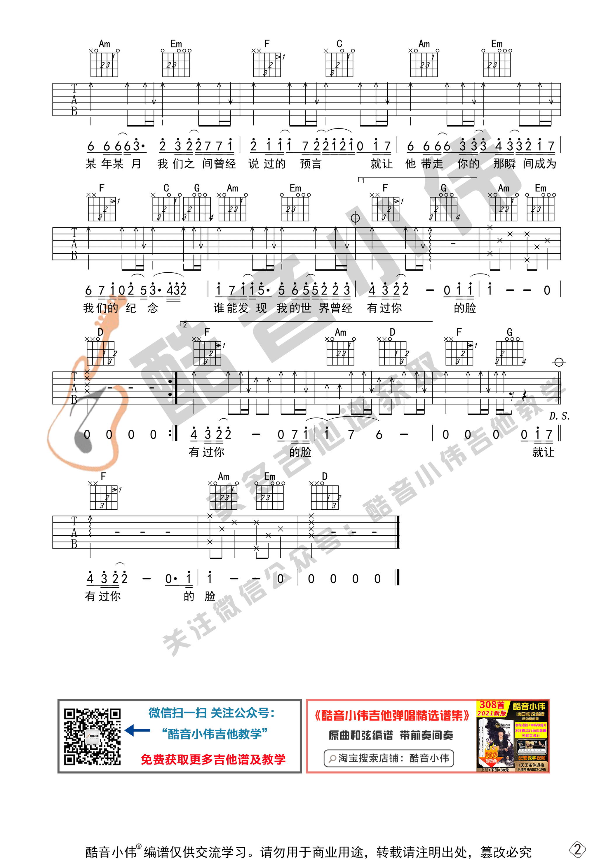 李雅微 我们的纪念吉他谱C调 酷音小伟弹唱六线谱