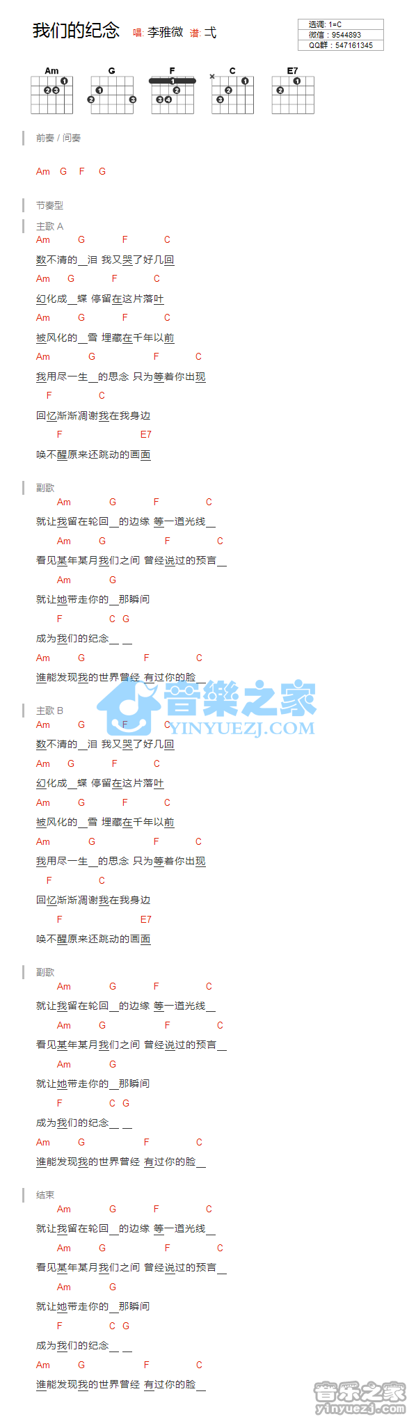 李雅薇 我们的纪念吉他谱C调 音乐之家弹唱六线谱