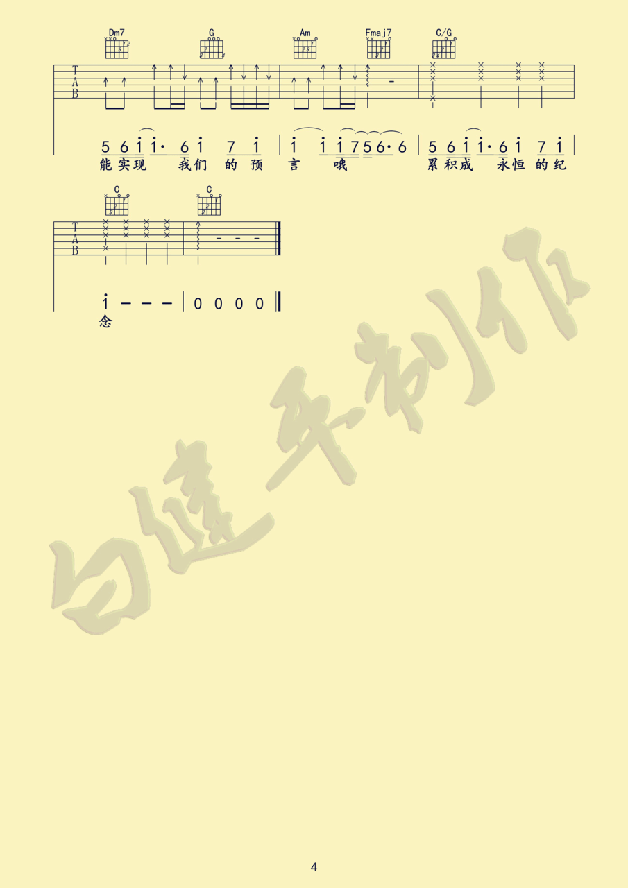 鹿晗 我们的明天吉他谱C调 弹唱六线谱