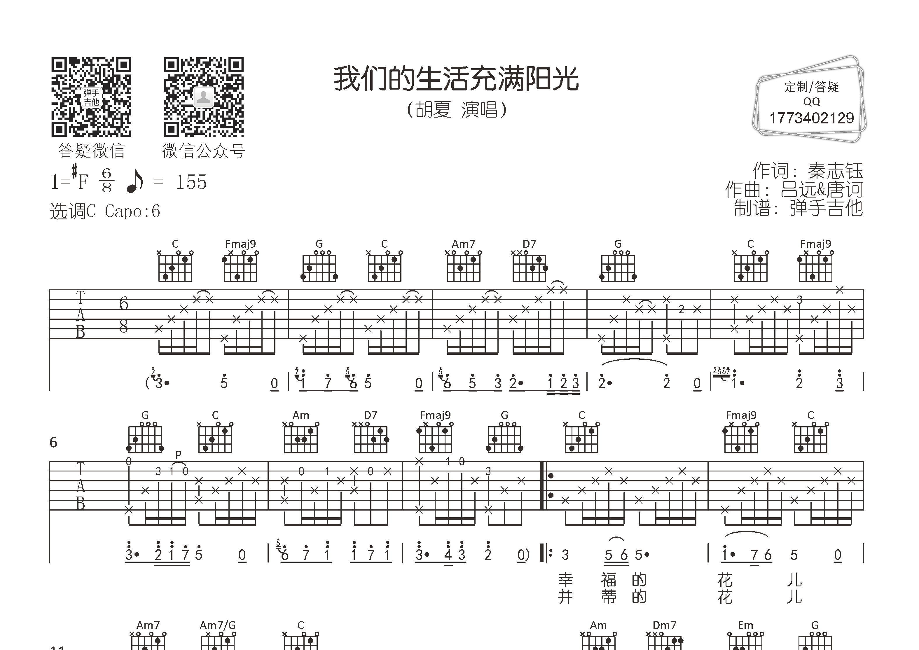 胡夏 我们的生活充满阳光吉他谱C调 弹手吉他弹唱六线谱
