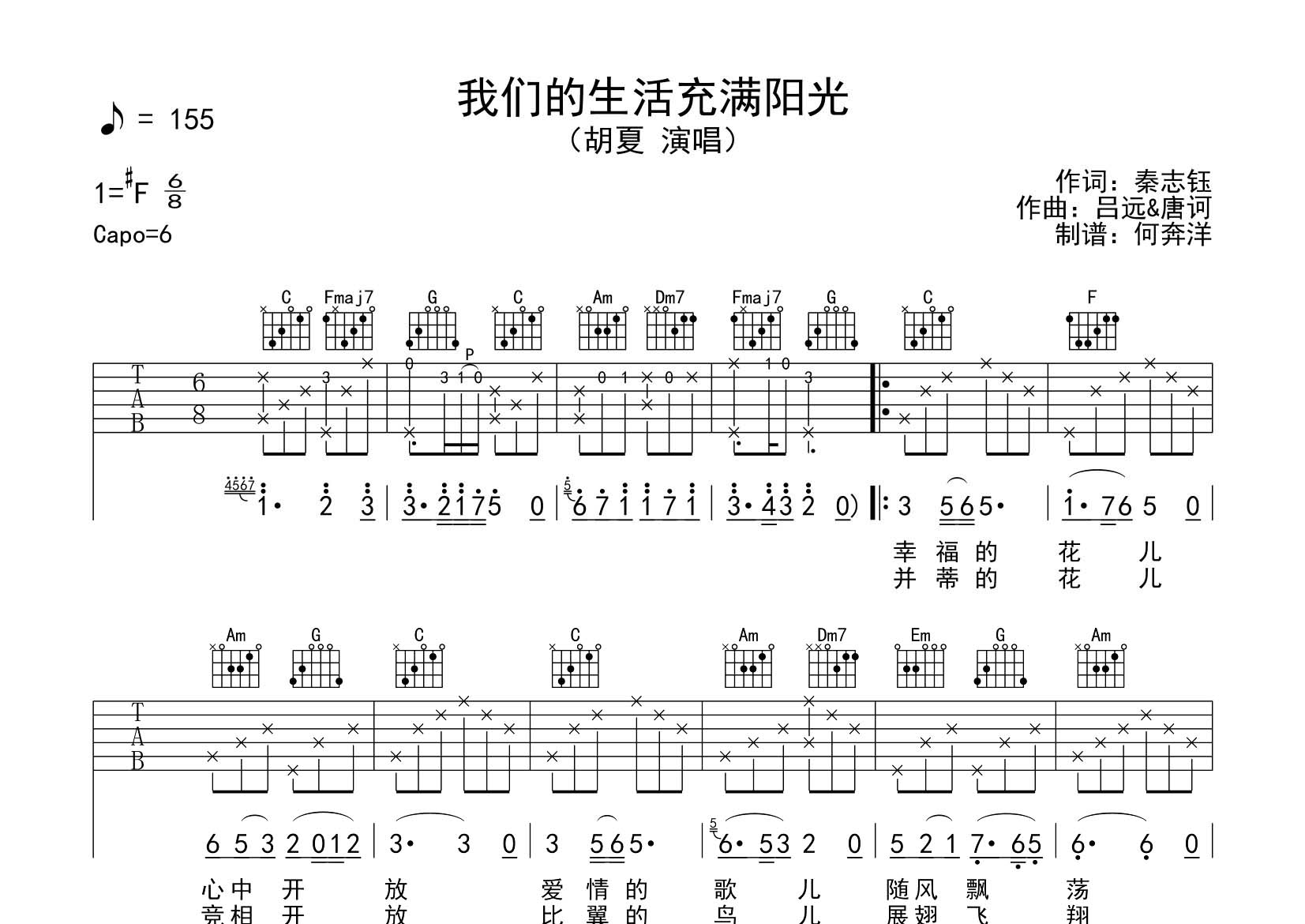 胡夏 我们的生活充满阳光吉他谱C调 飞韵吉他弹唱六线谱
