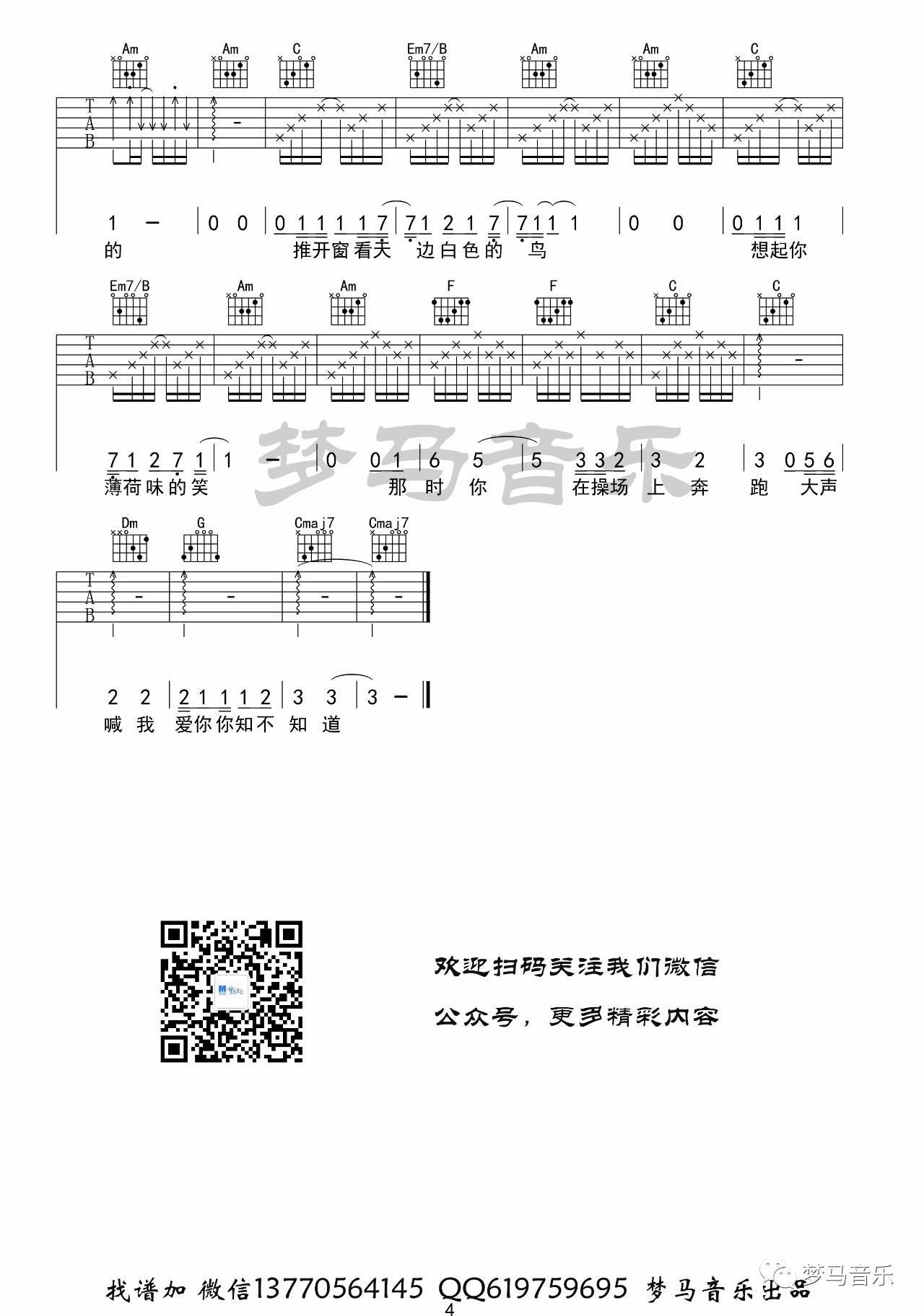 王筝 我们都是好孩子吉他谱C调 梦马音乐弹唱六线谱