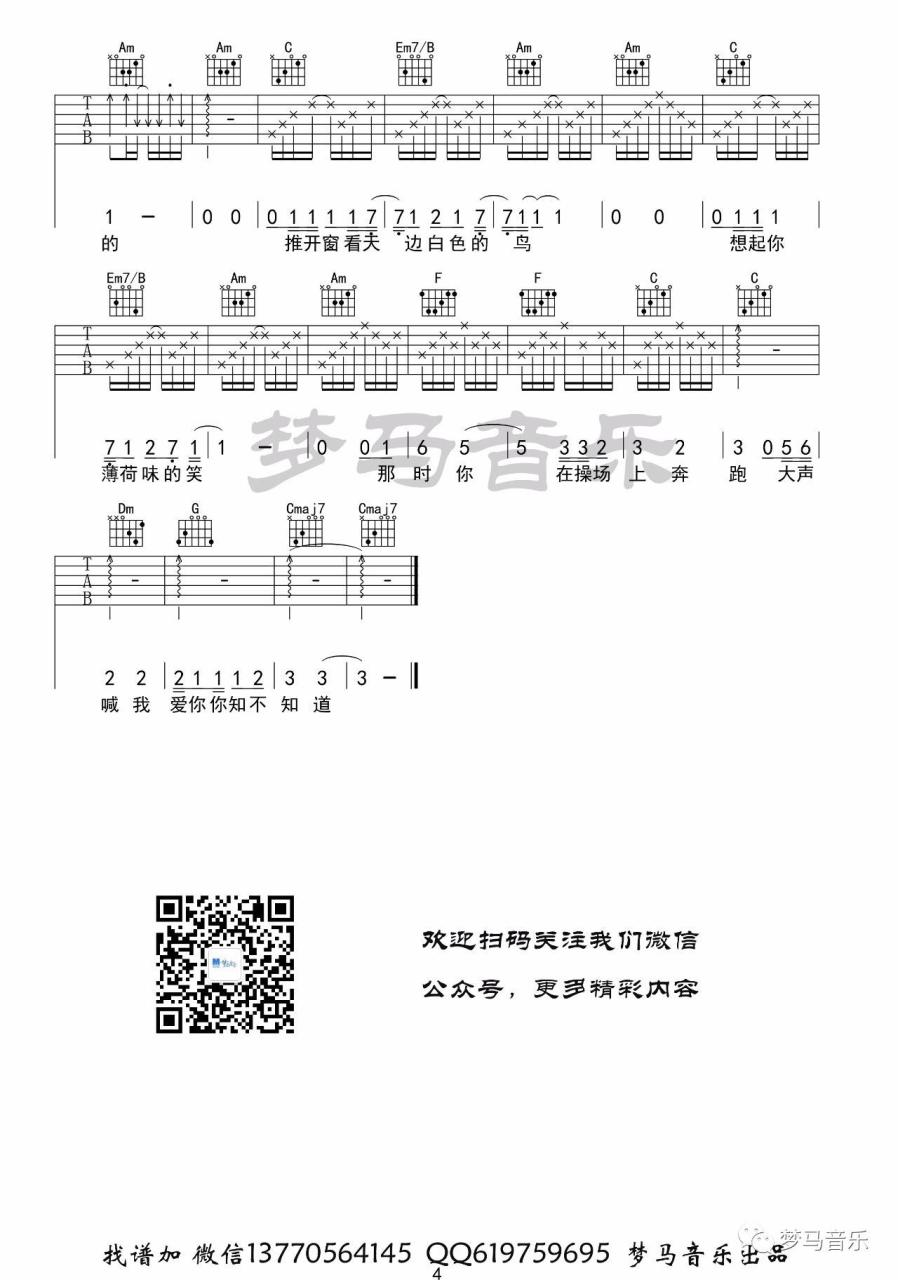 王筝 我们都是好孩子吉他谱 弹唱六线谱