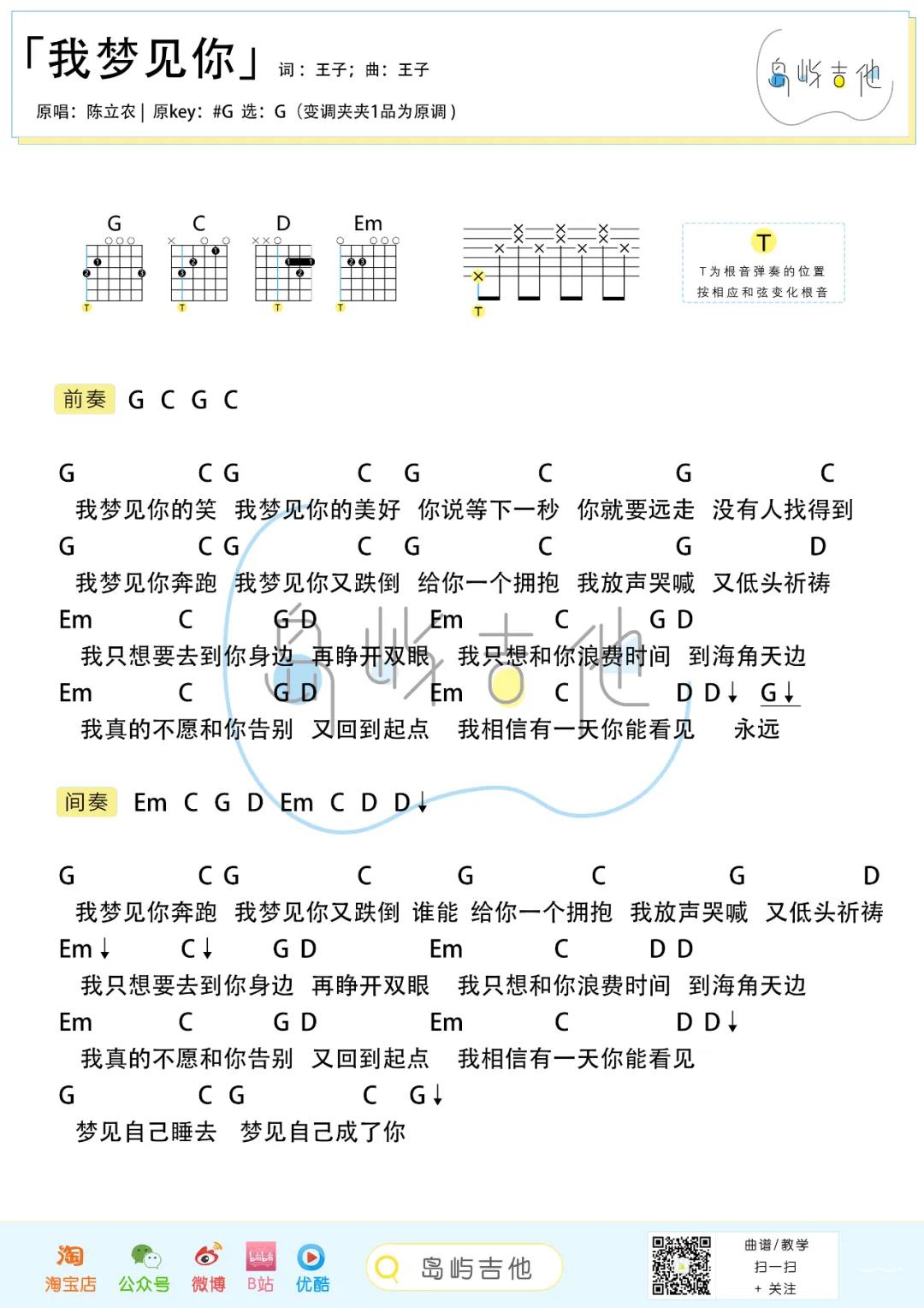 陈立农 我梦见你吉他谱G调 弹唱六线谱