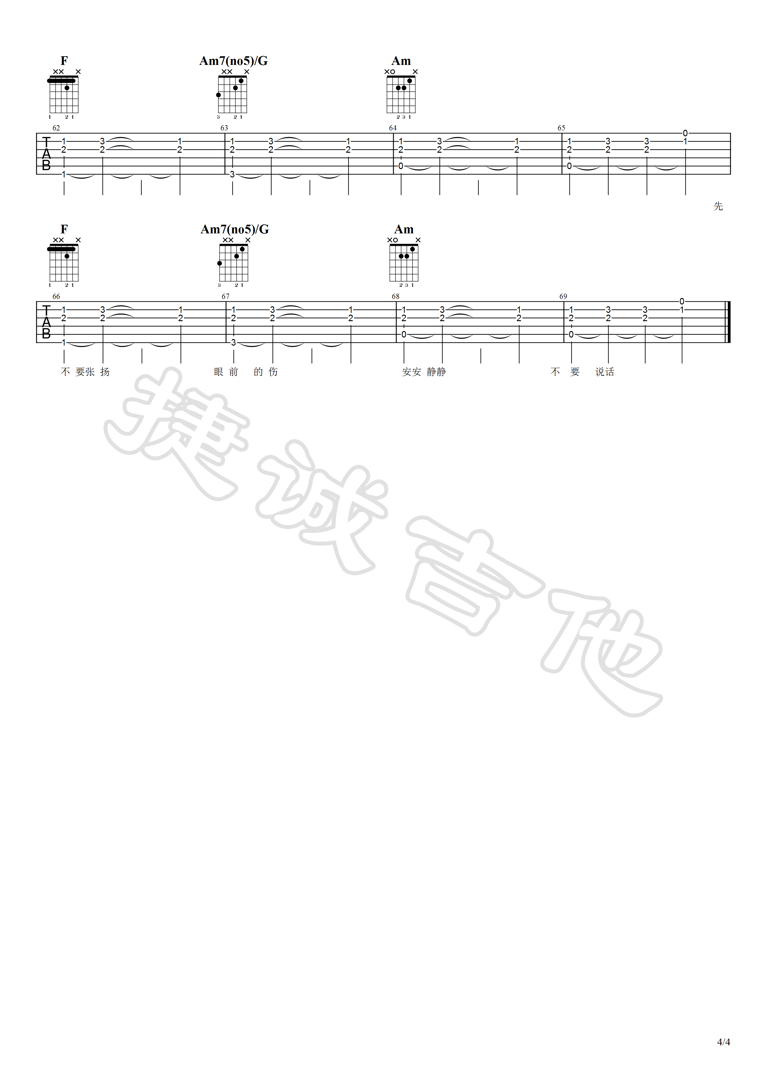 林俊杰 我们很好吉他谱 捷诚吉他教室弹唱六线谱