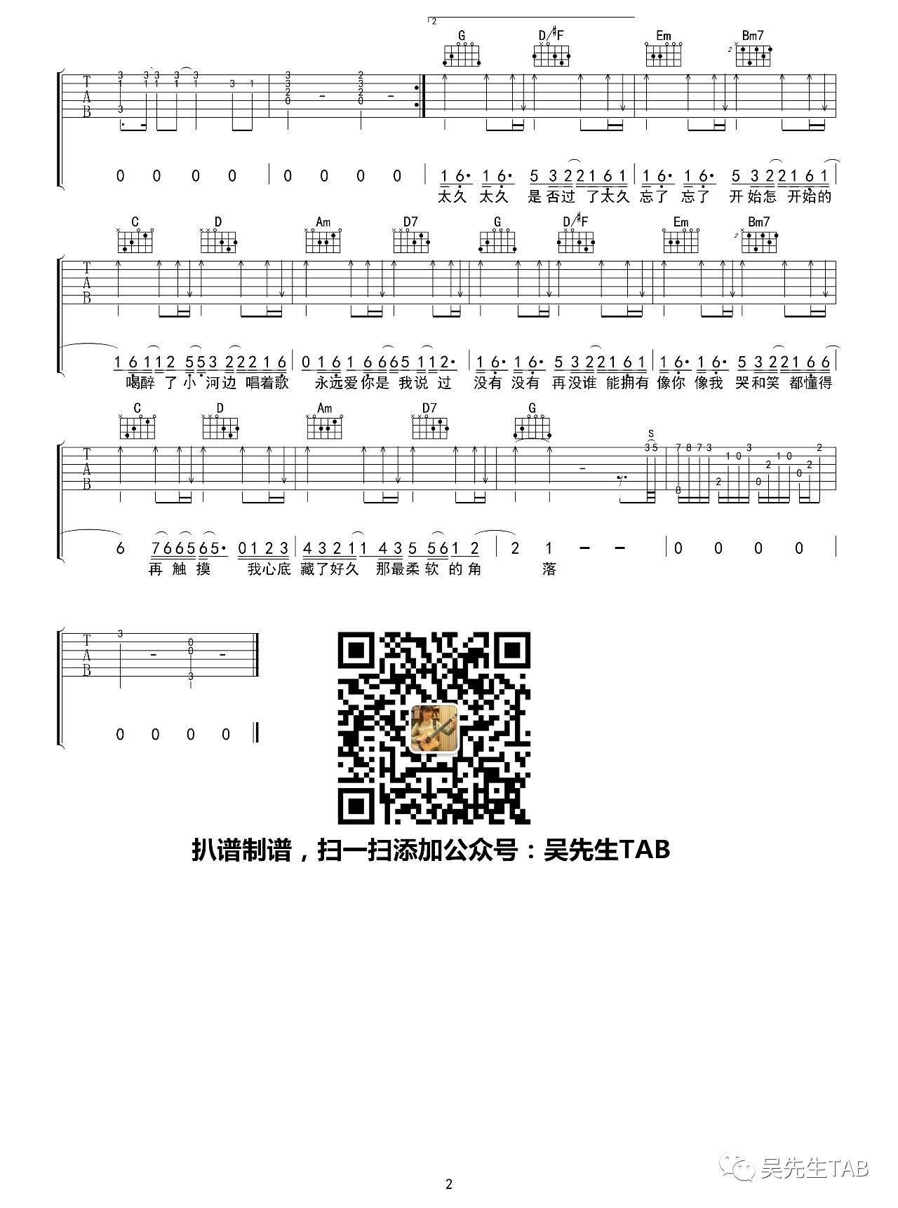 郭顶 我们俩吉他谱G调 吴先生弹唱六线谱