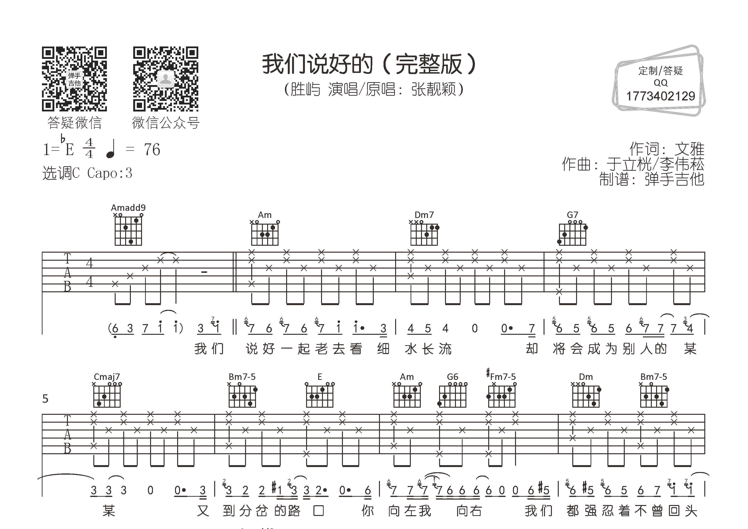 胜屿 我们说好的吉他谱C调 弹手吉他弹唱六线谱