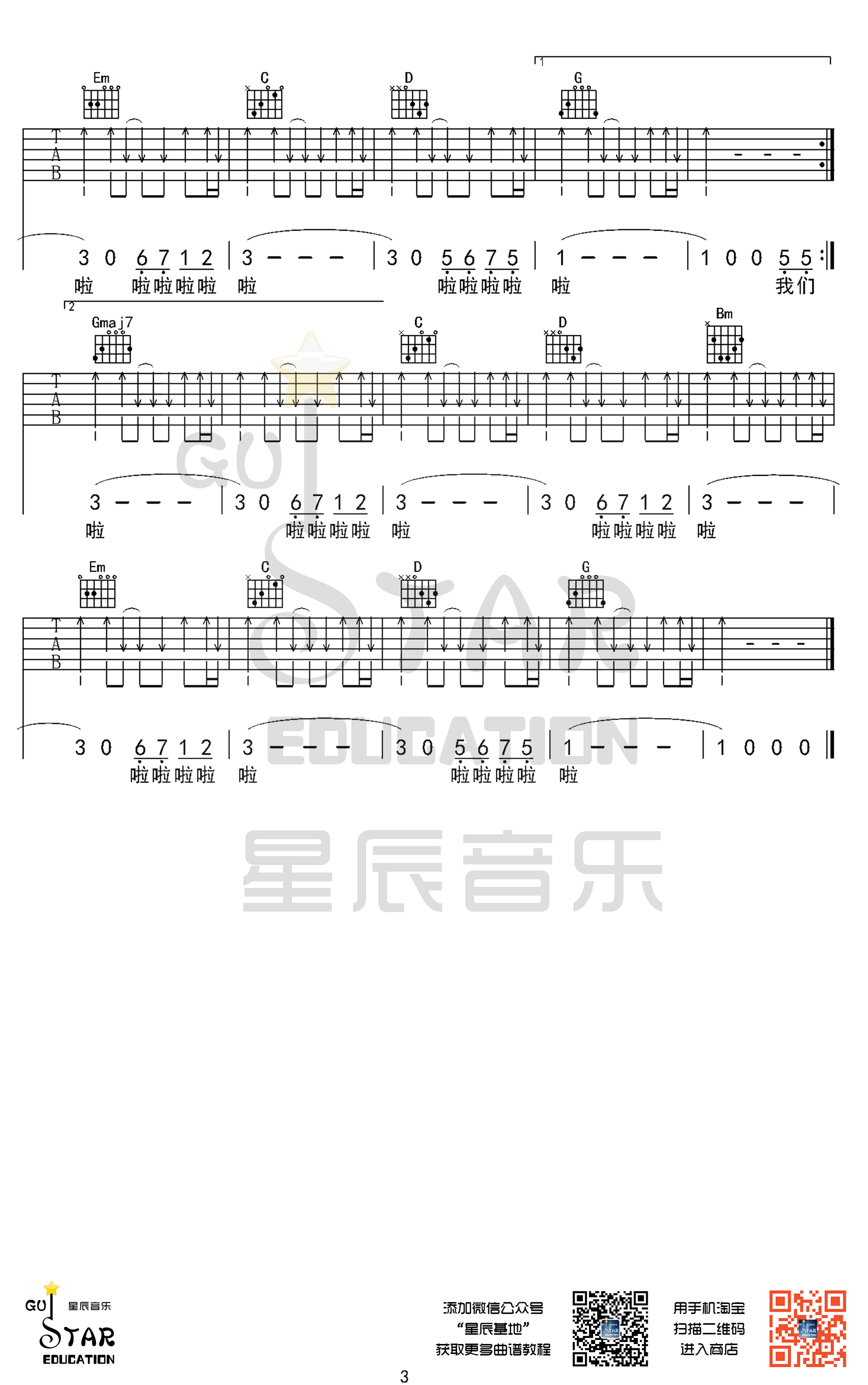 大张伟 我们羞于表达的感情吉他谱G调 星辰音乐弹唱六线谱