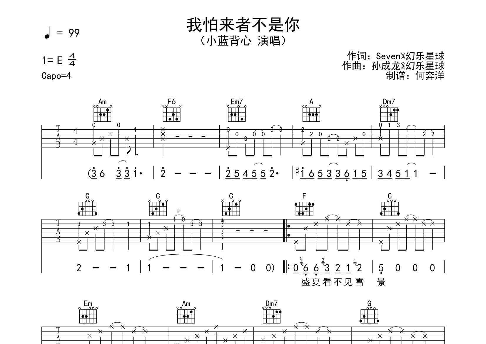 小蓝背心 我怕来者不是你吉他谱C调 飞韵吉他弹唱六线谱