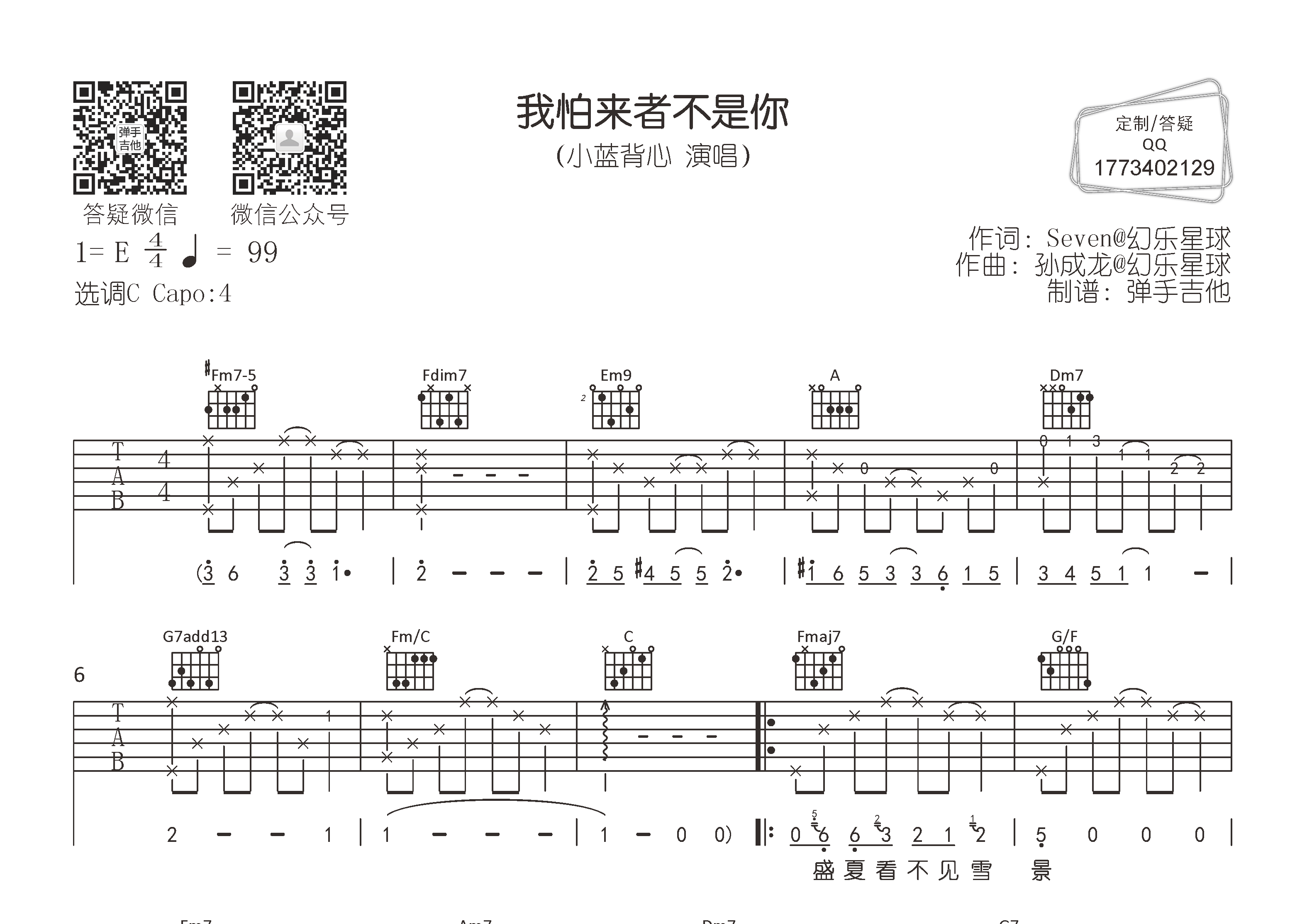 小蓝背心 我怕来者不是你吉他谱C调 弹手吉他弹唱六线谱