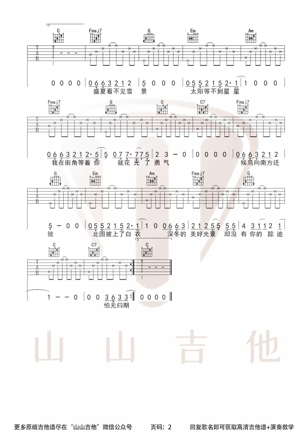 小蓝背心 我怕来者不是你吉他谱C调 弹唱六线谱
