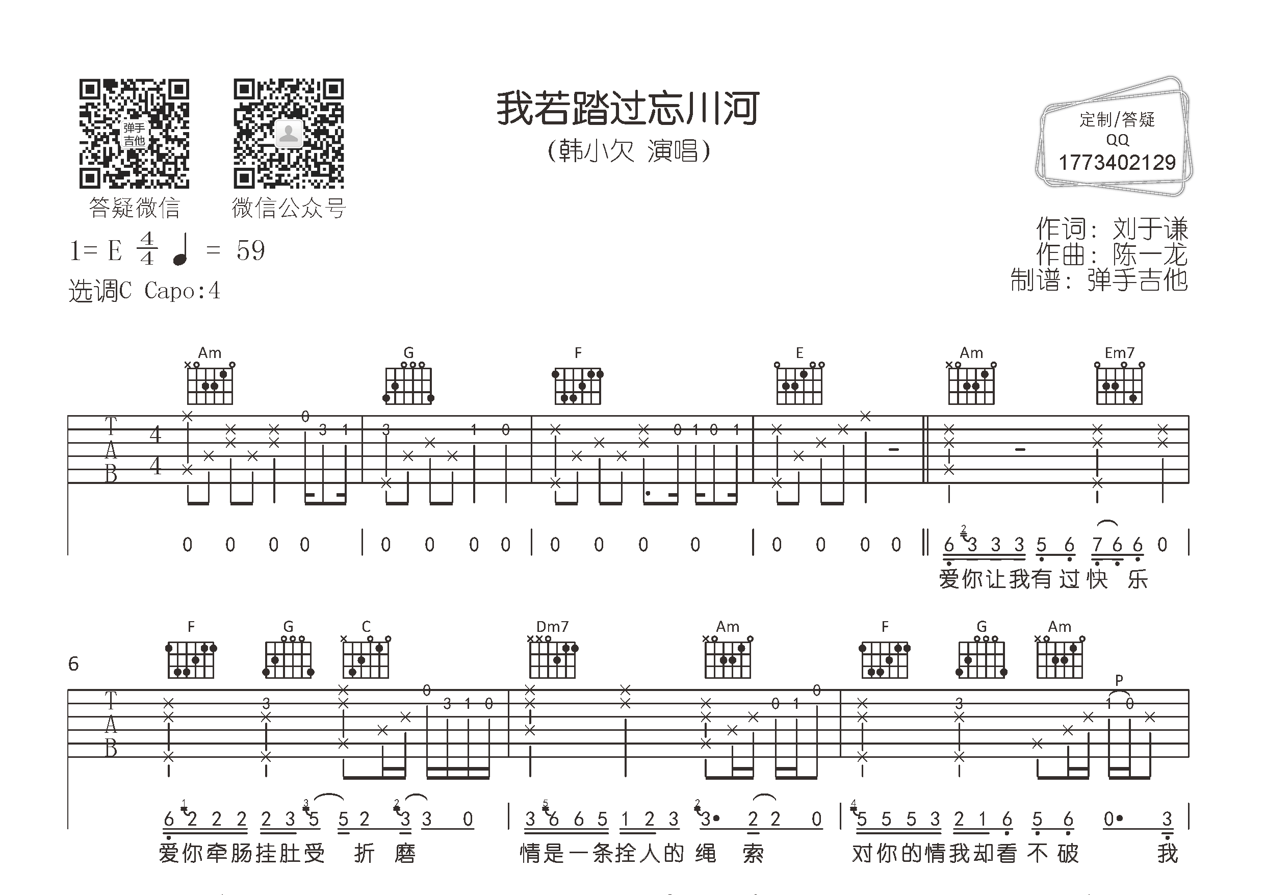 韩小欠 我若踏过忘川河吉他谱C调 弹手吉他弹唱六线谱
