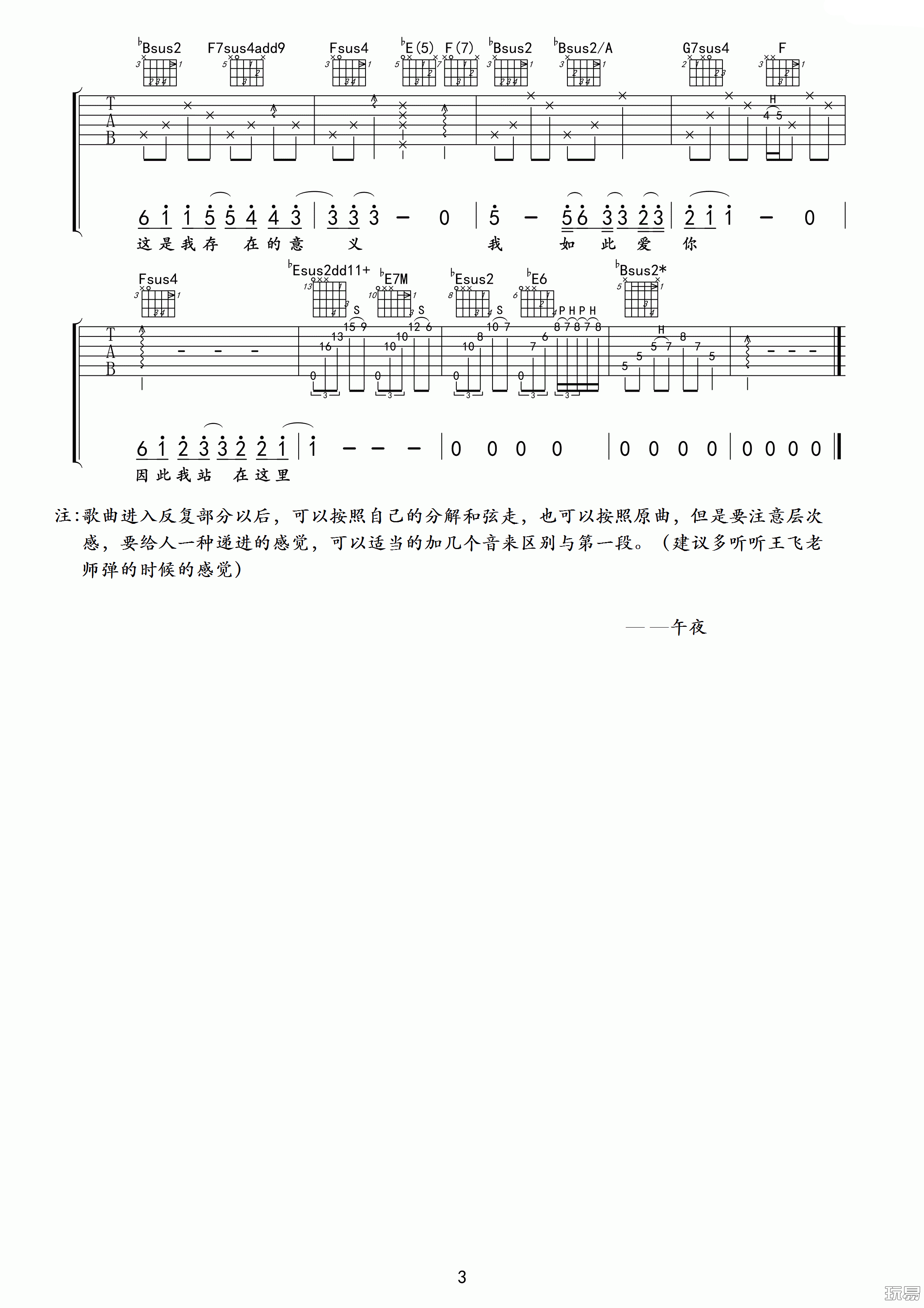 汪峰 我如此爱你吉他谱B调 玩易吉他弹唱六线谱