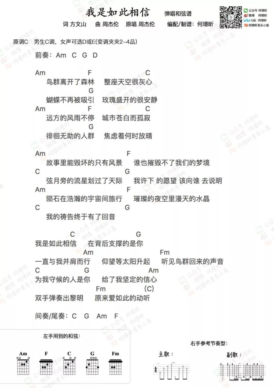 周杰伦 我是如此不信吉他谱C调 弹唱六线谱