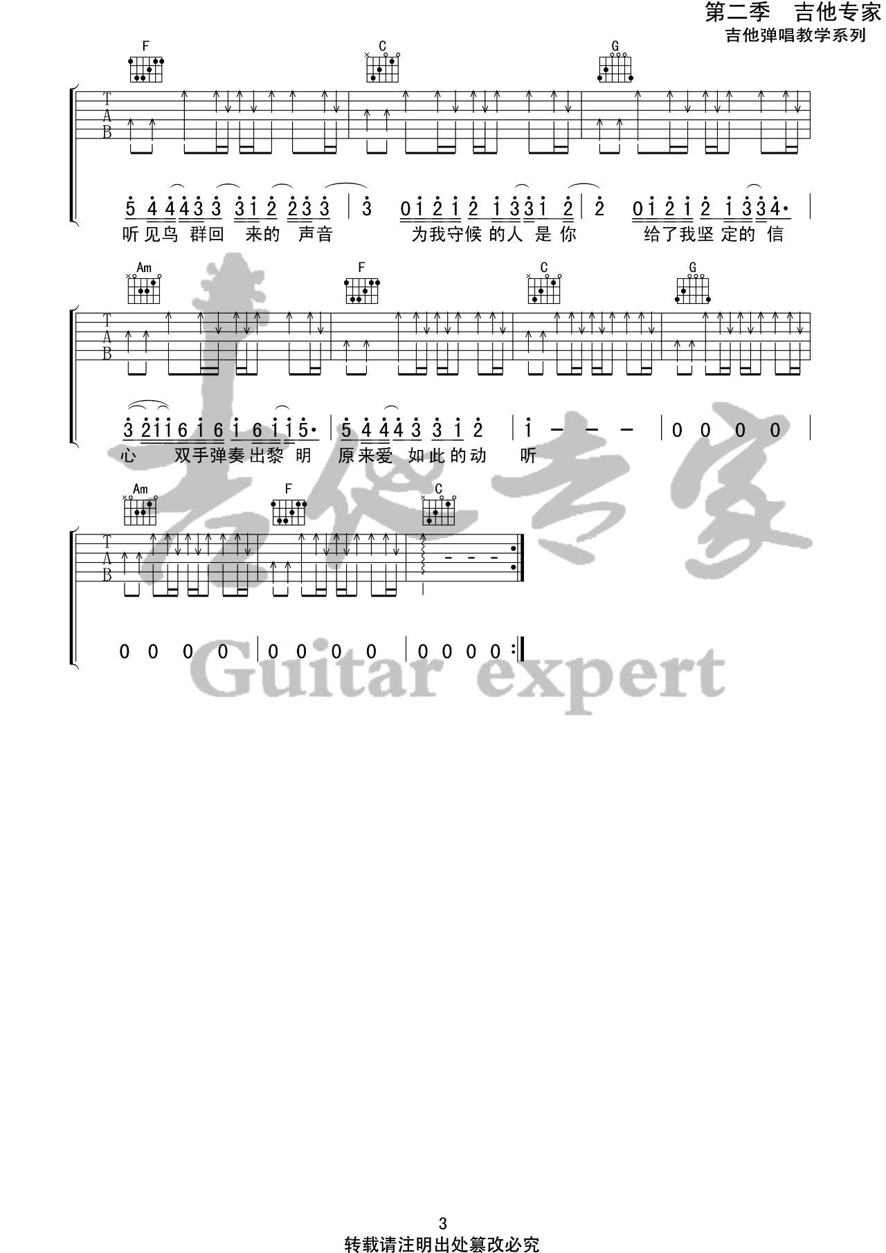 周杰伦 我是如此相信吉他谱C调 吉他专家弹唱六线谱