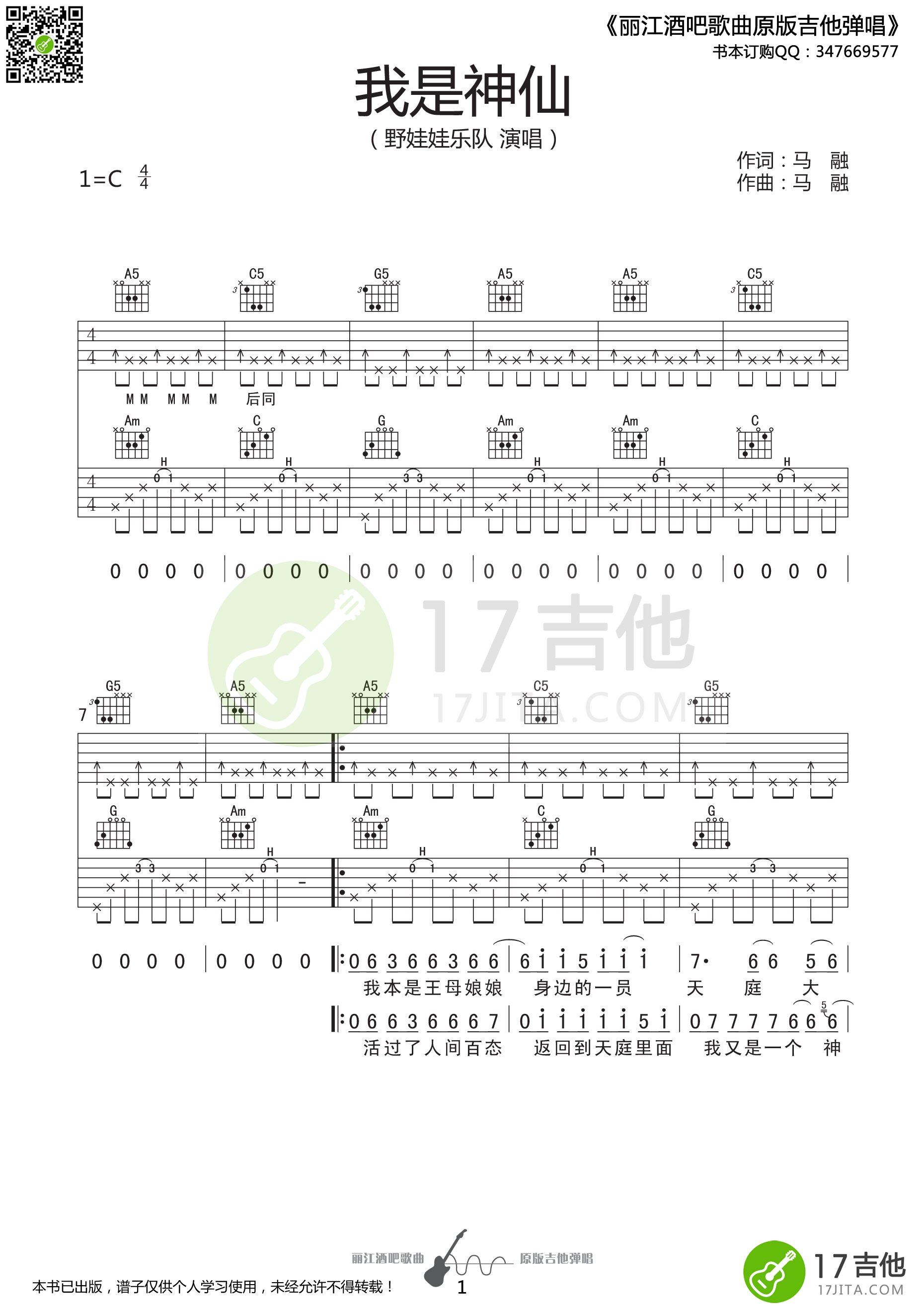 野娃娃乐队 我是神仙吉他谱C调 17吉他弹唱六线谱