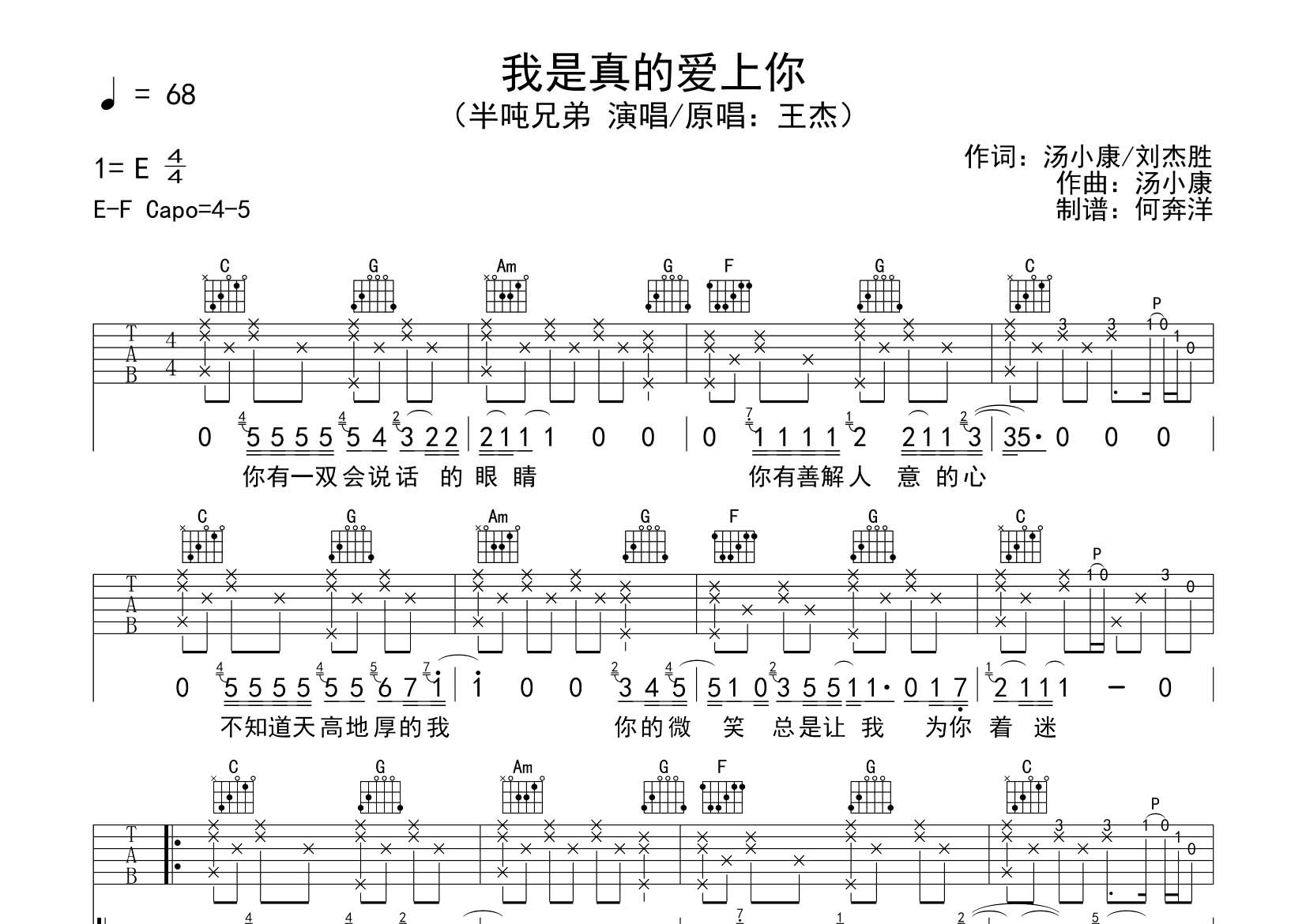 半吨兄弟 我是真的爱上你吉他谱C调 飞韵吉他弹唱六线谱