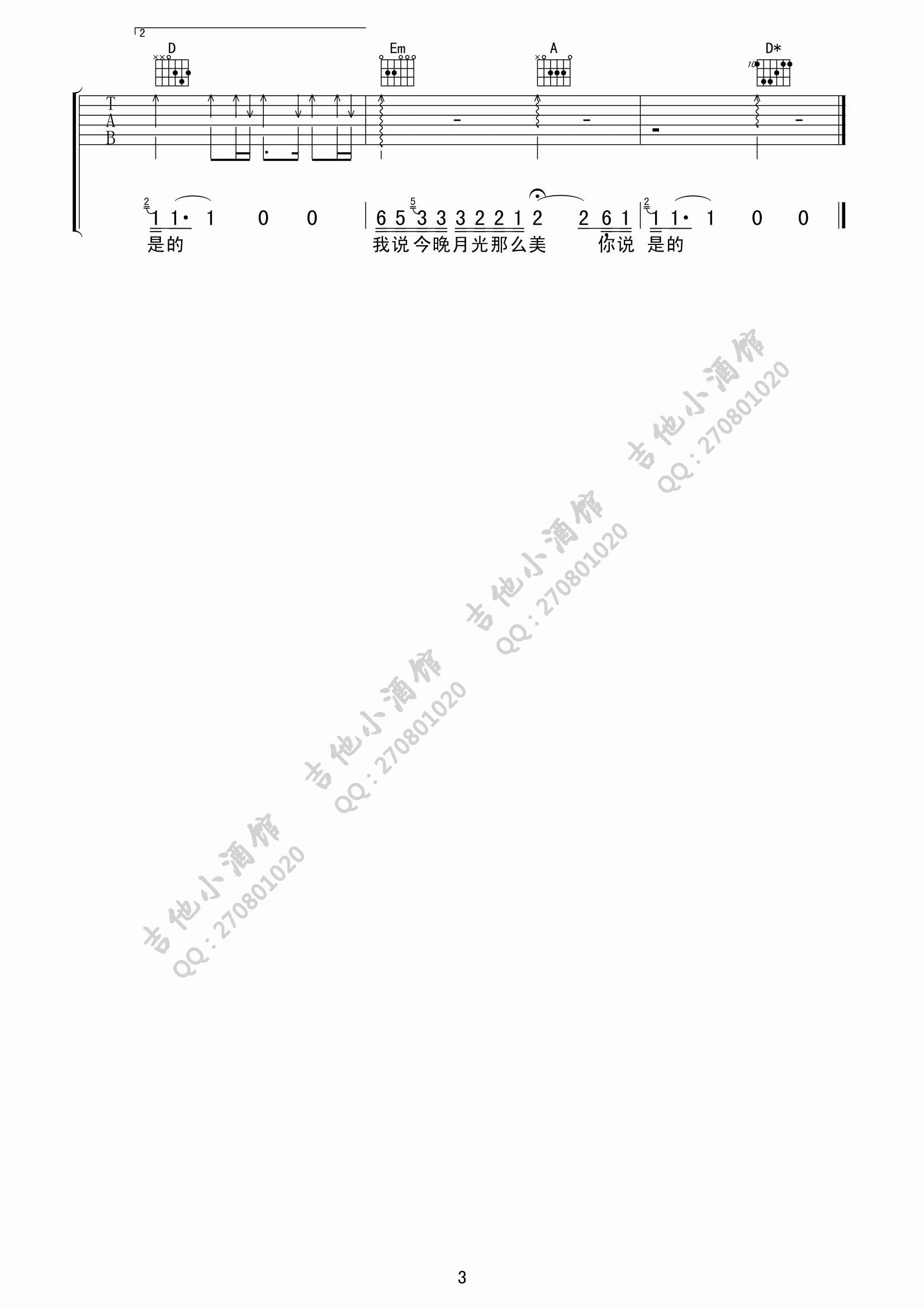 好妹妹乐队 我说今晚月光那么美，你说是的吉他谱D调 吉他小酒馆弹唱六线谱