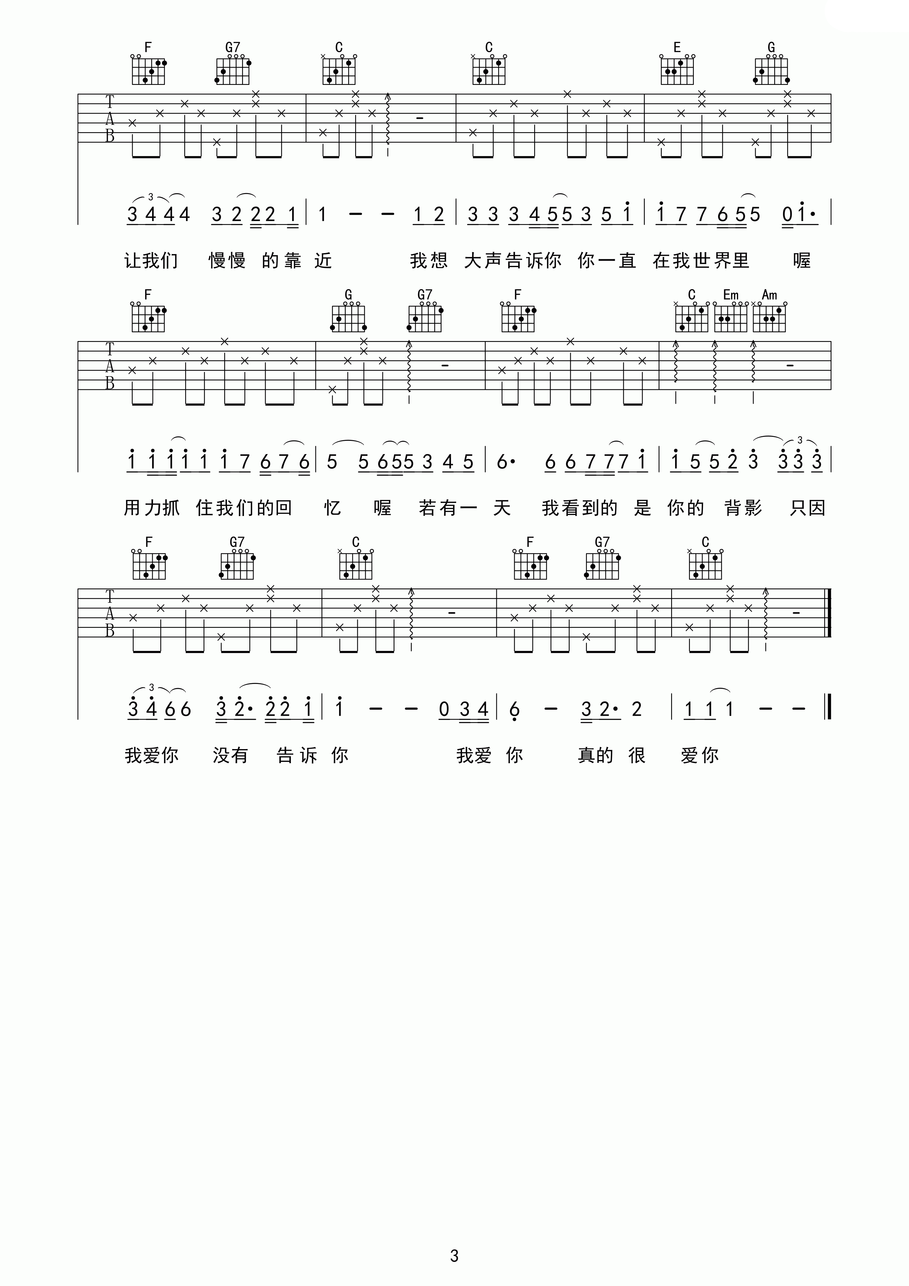 樊凡 我想大声告诉你吉他谱C调 棊江翼森琴行弹唱六线谱