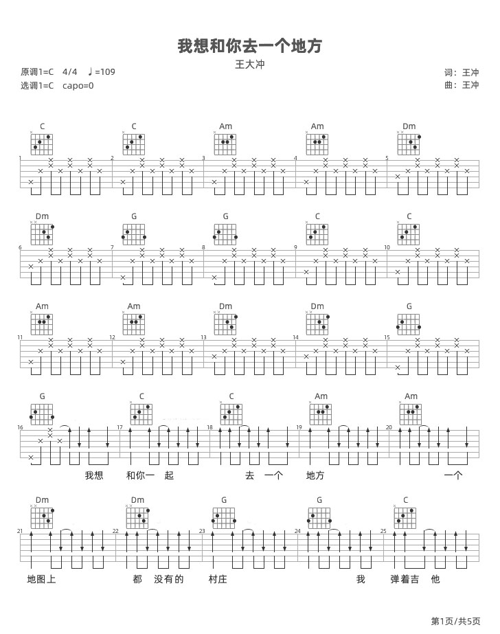 蓝兰澜/王大冲 我想和你去一个地方吉他谱C调 弹唱六线谱