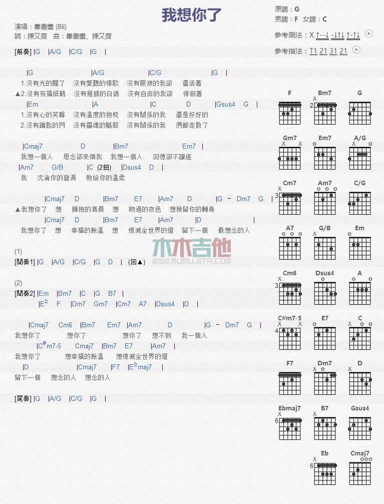 毕书尽 我想你了吉他谱F调 木木吉他弹唱六线谱