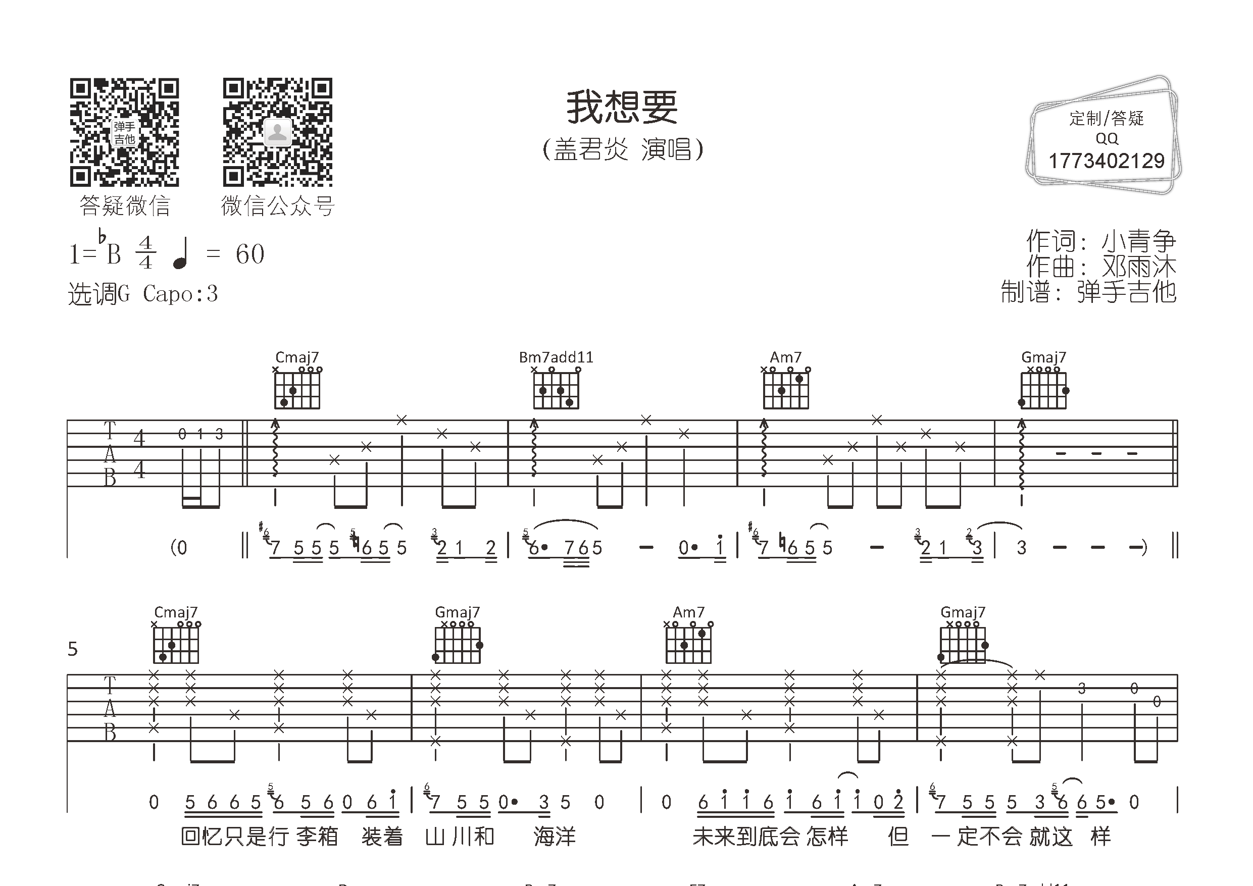 盖君炎 我想要吉他谱G调 弹手吉他弹唱六线谱