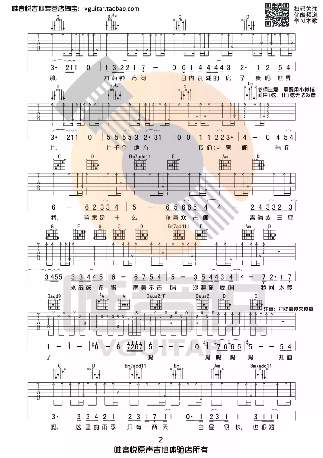 陈绮贞 我喜欢上你时的内心活动吉他谱G调 弹唱六线谱