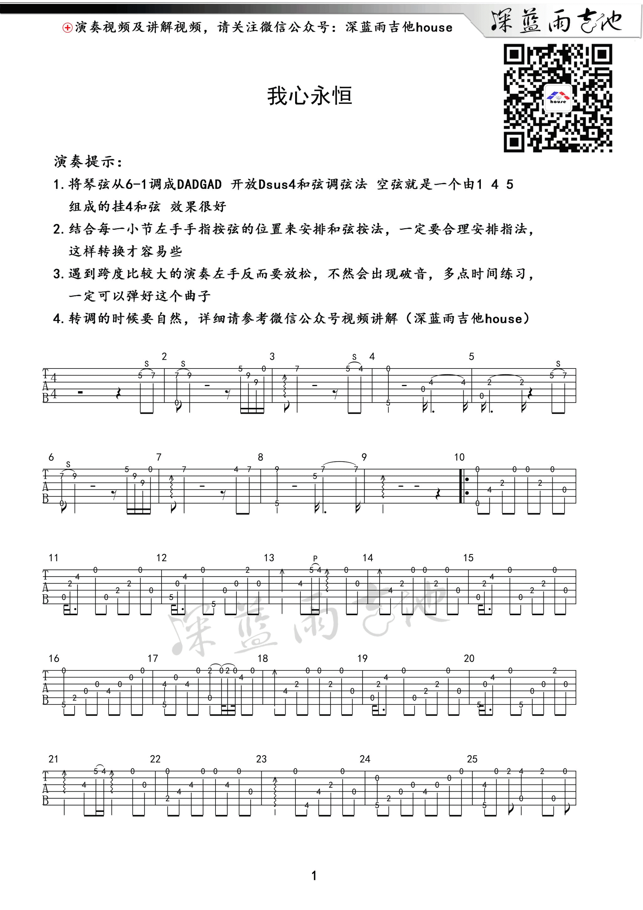 萨克斯 我心永恒指弹谱 深蓝雨吉他弹唱六线谱
