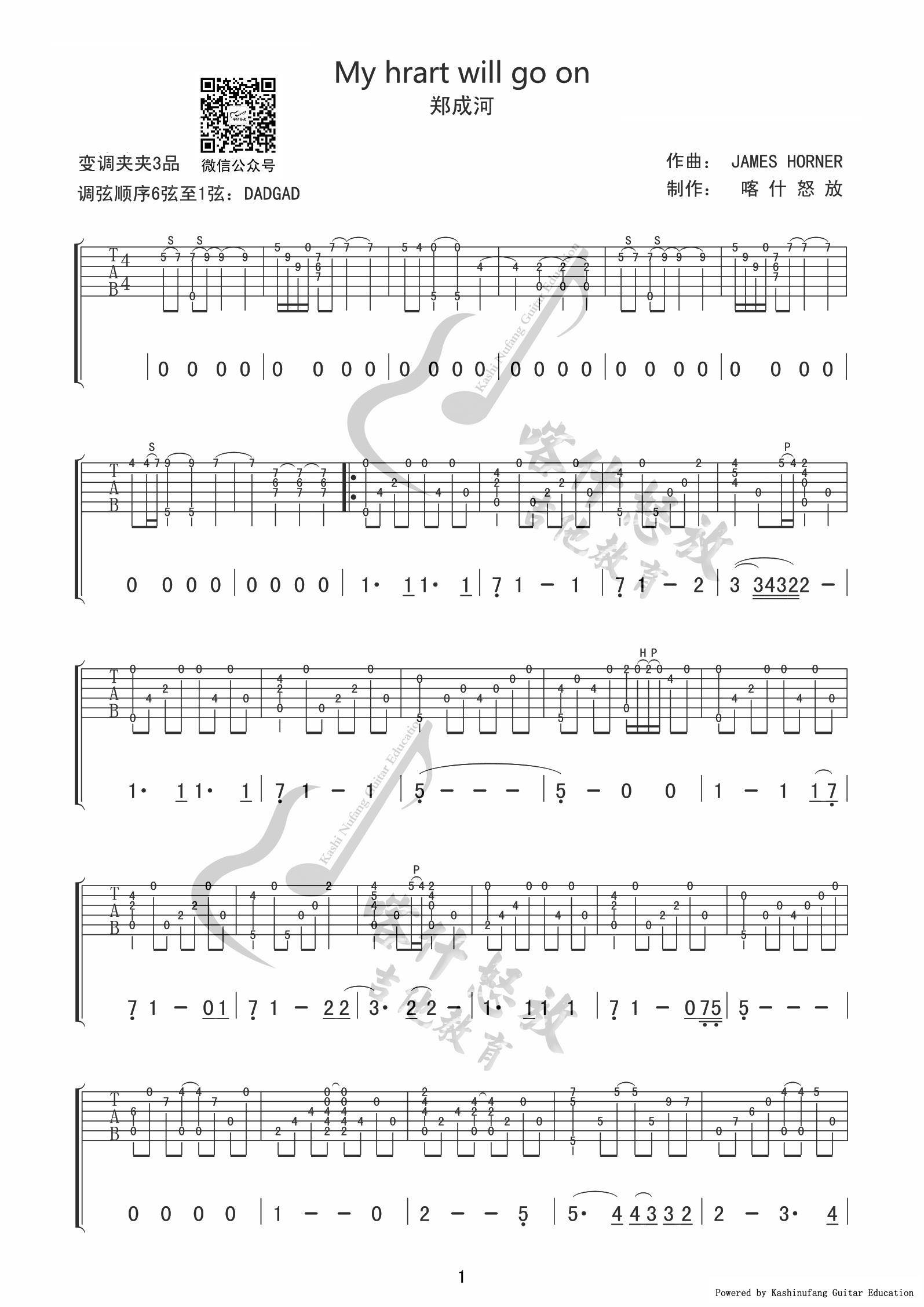 郑成河 我心永恒指弹谱  喀什怒放弹唱六线谱