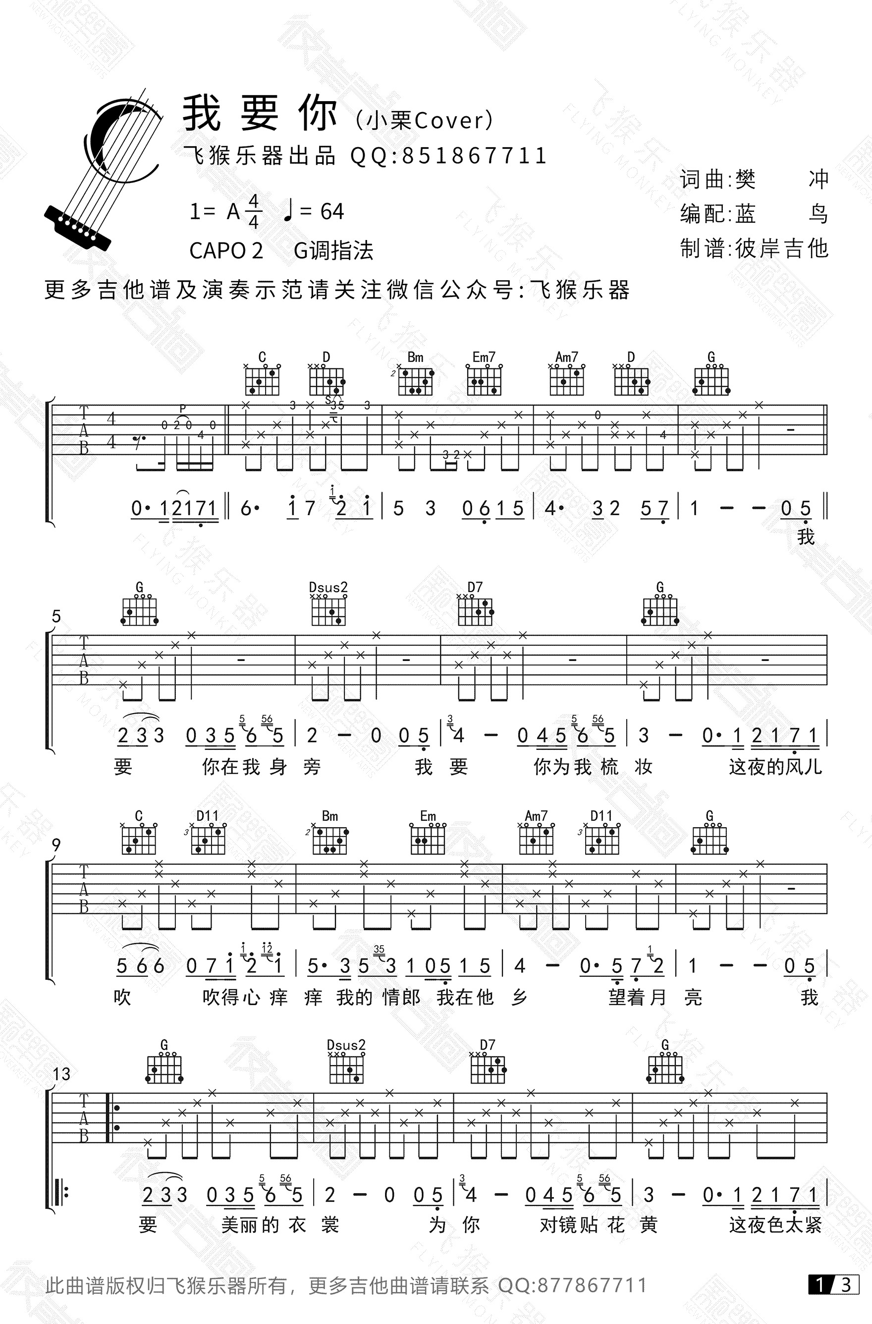 任素汐 我要你吉他谱G调 弹唱六线谱