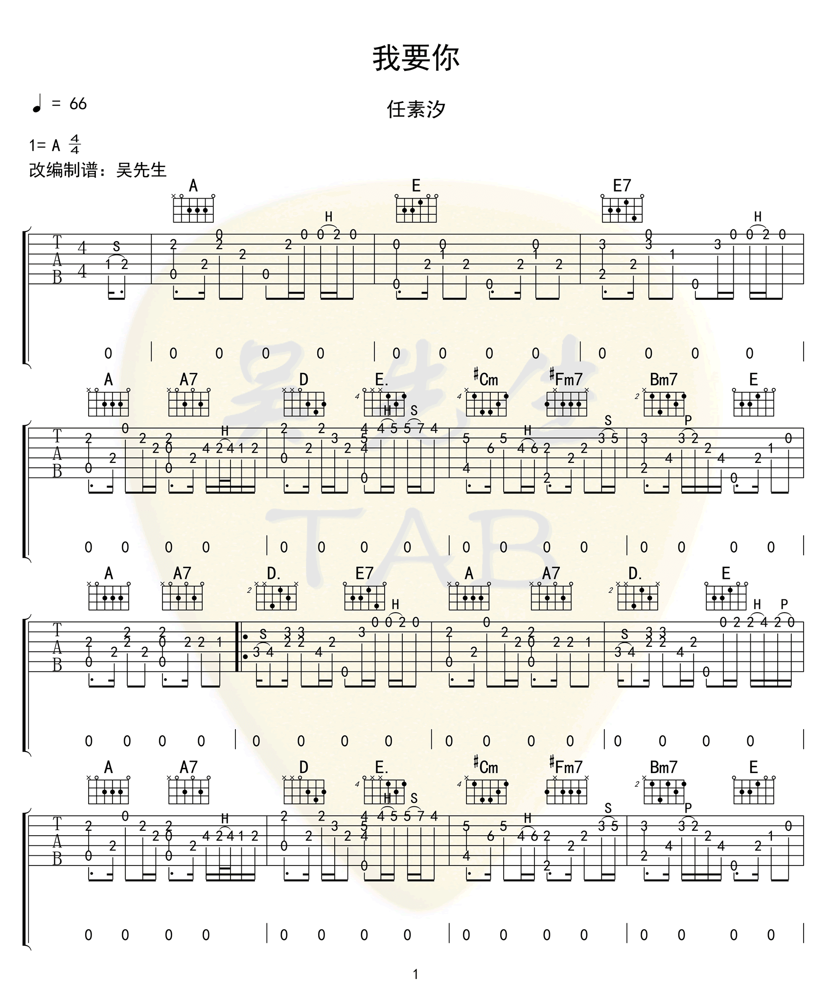 任素汐 我要你吉他谱 指弹六线谱