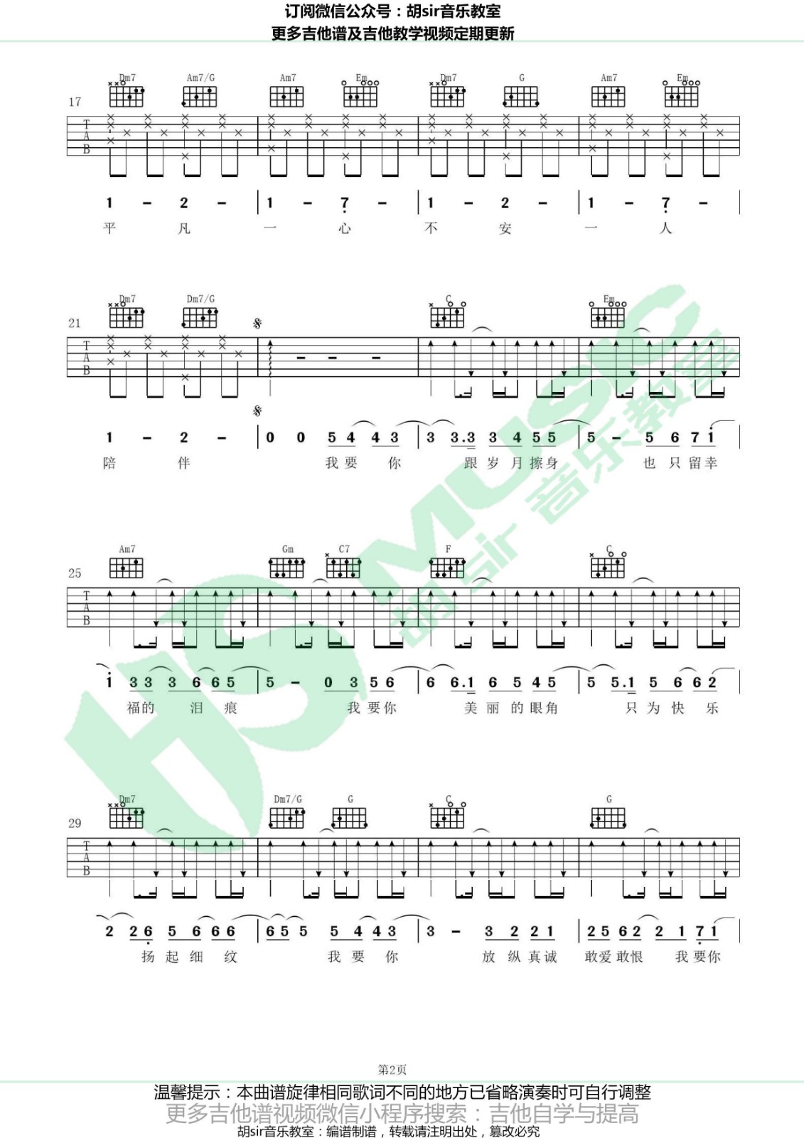 李荣浩 我要你吉他谱C调 胡Sir音乐教室弹唱六线谱