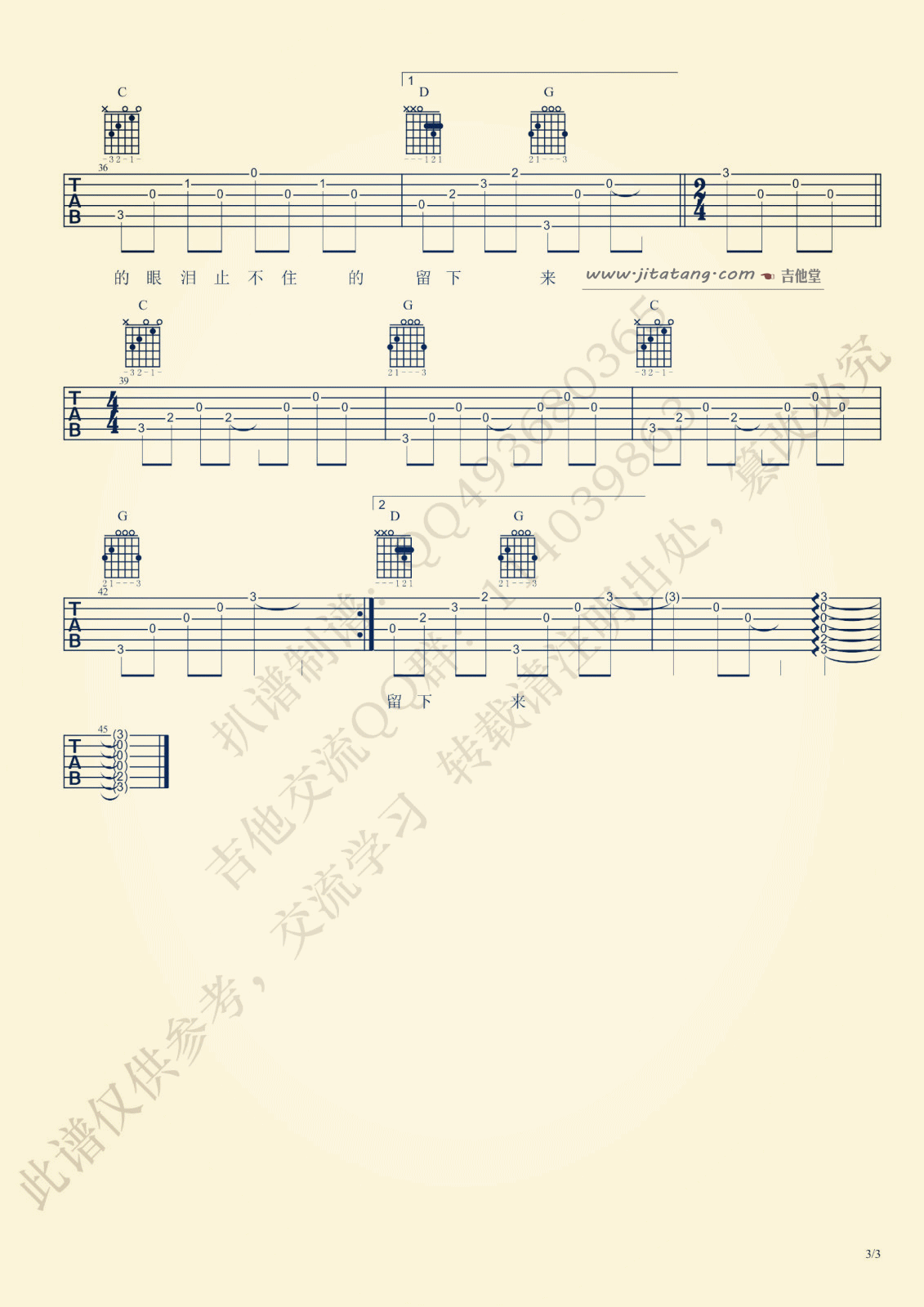 Jam 我也不知为何流下了眼泪吉他谱