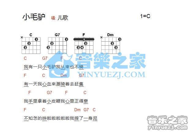 我有一只小毛驴吉他谱C调 弹唱六线谱