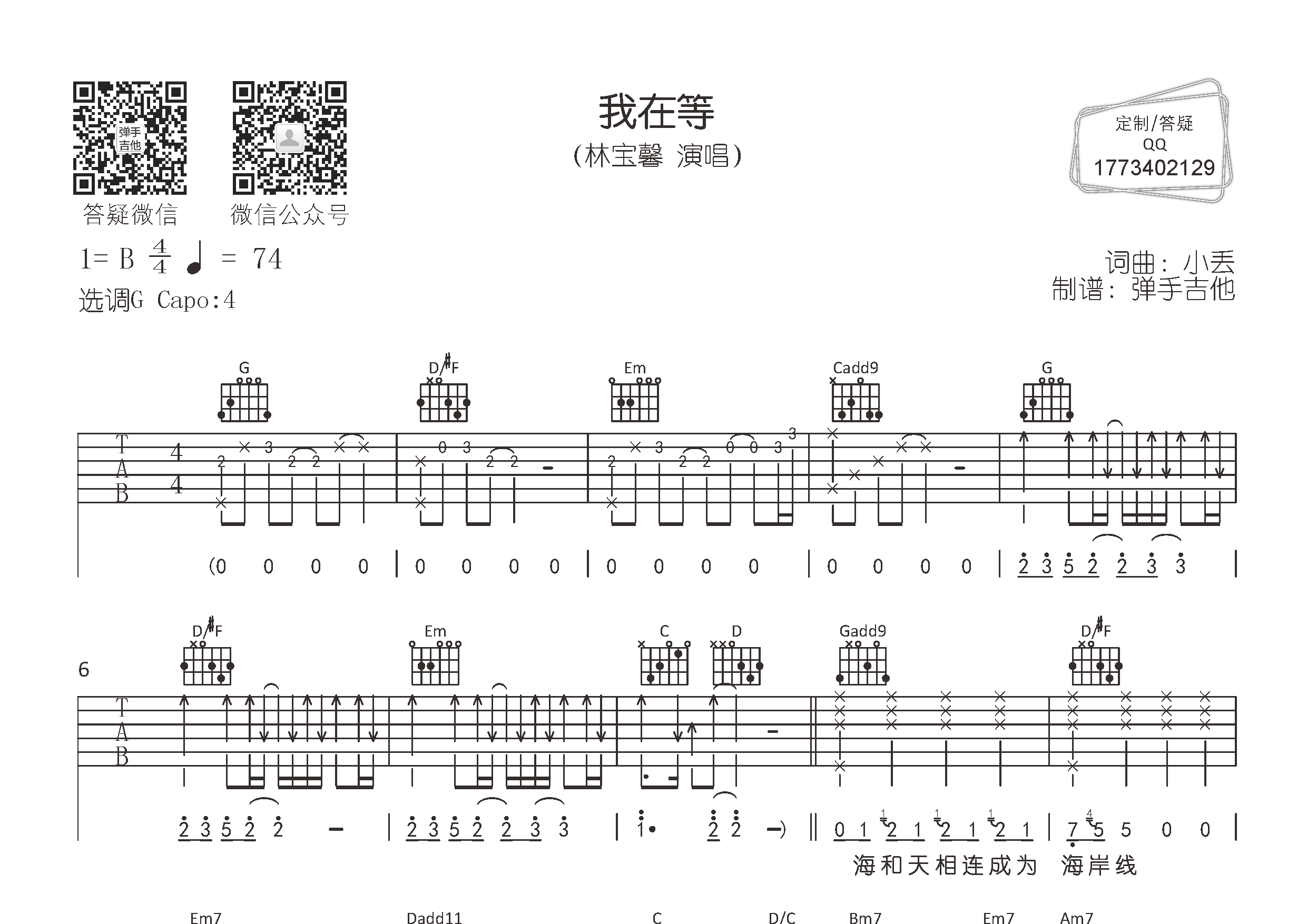 林宝馨 我在等吉他谱G调 弹手吉他弹唱六线谱