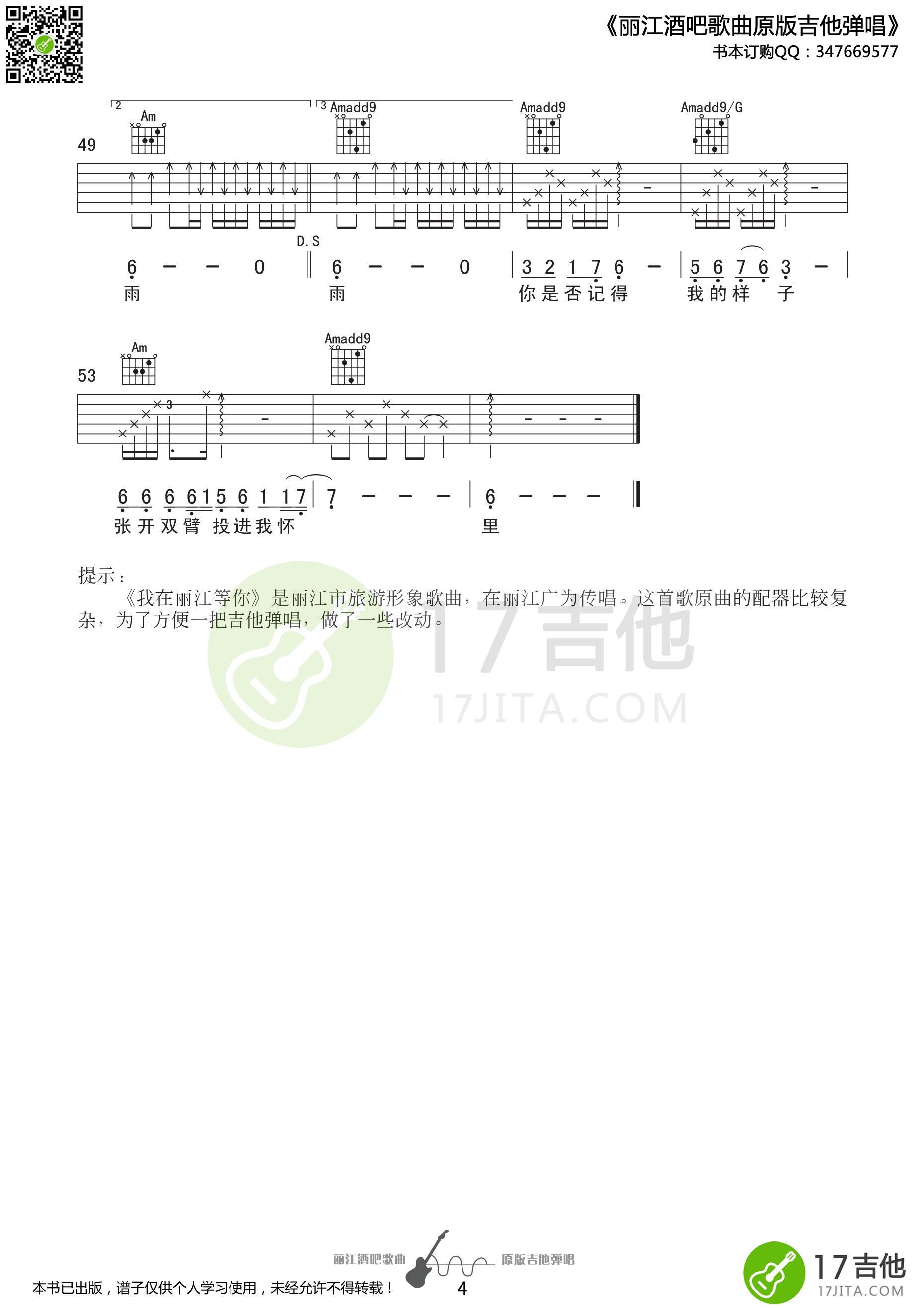 颜振豪 我在丽江等你吉他谱E调 17吉他弹唱六线谱